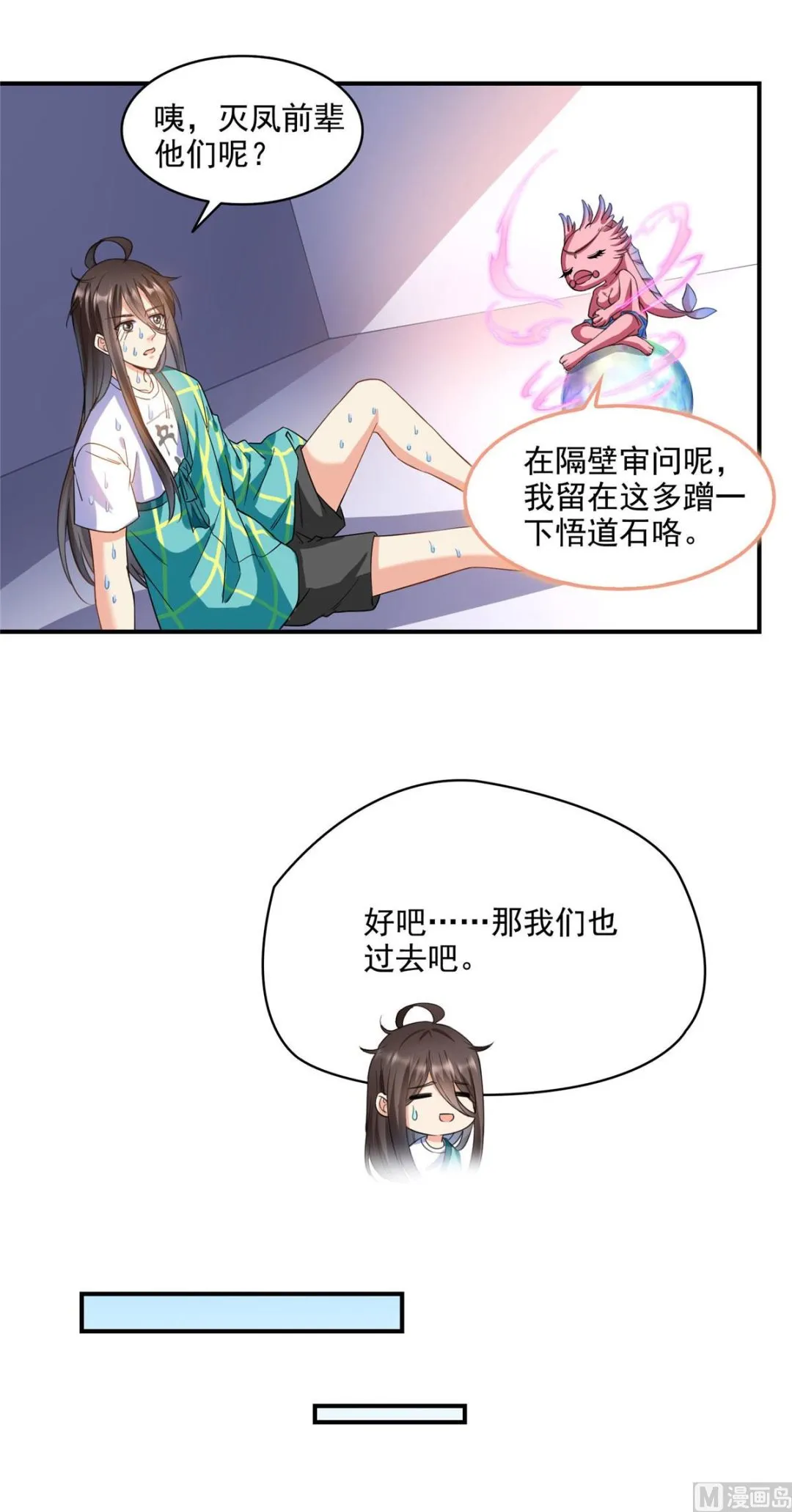 第286话 错的不是我是世界 第2页