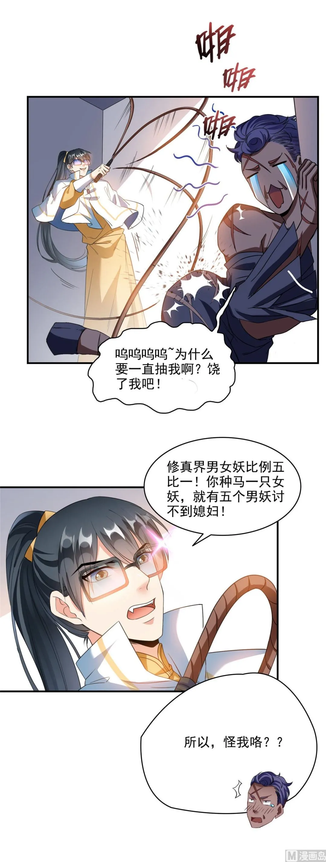 第286话 错的不是我是世界 第3页