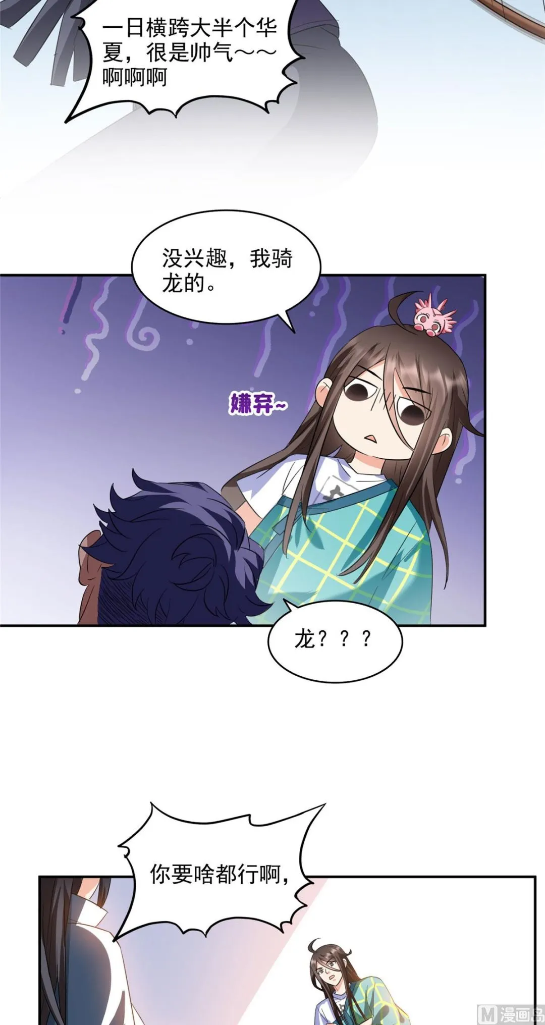 第286话 错的不是我是世界 第9页