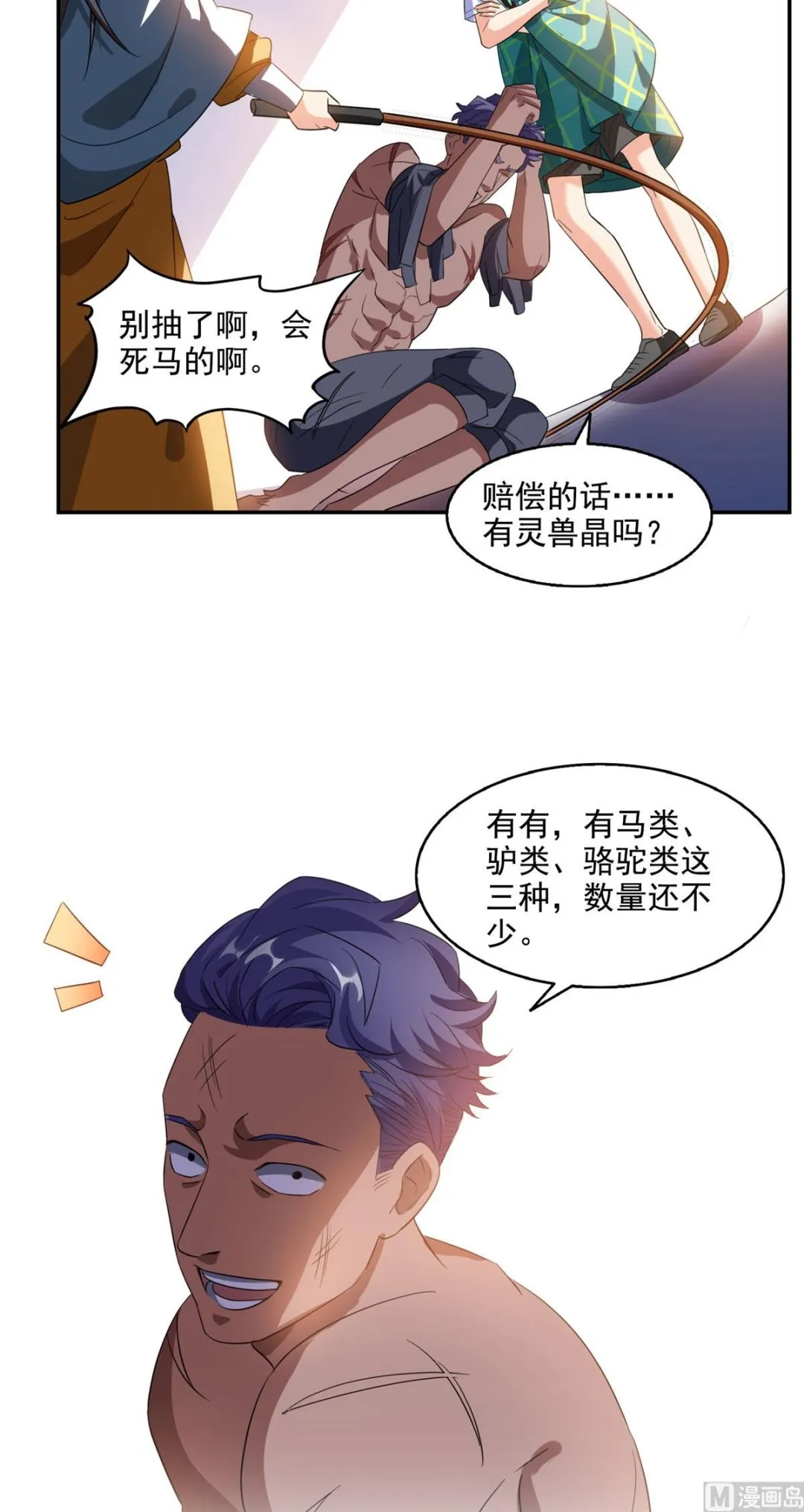 第286话 错的不是我是世界 第10页