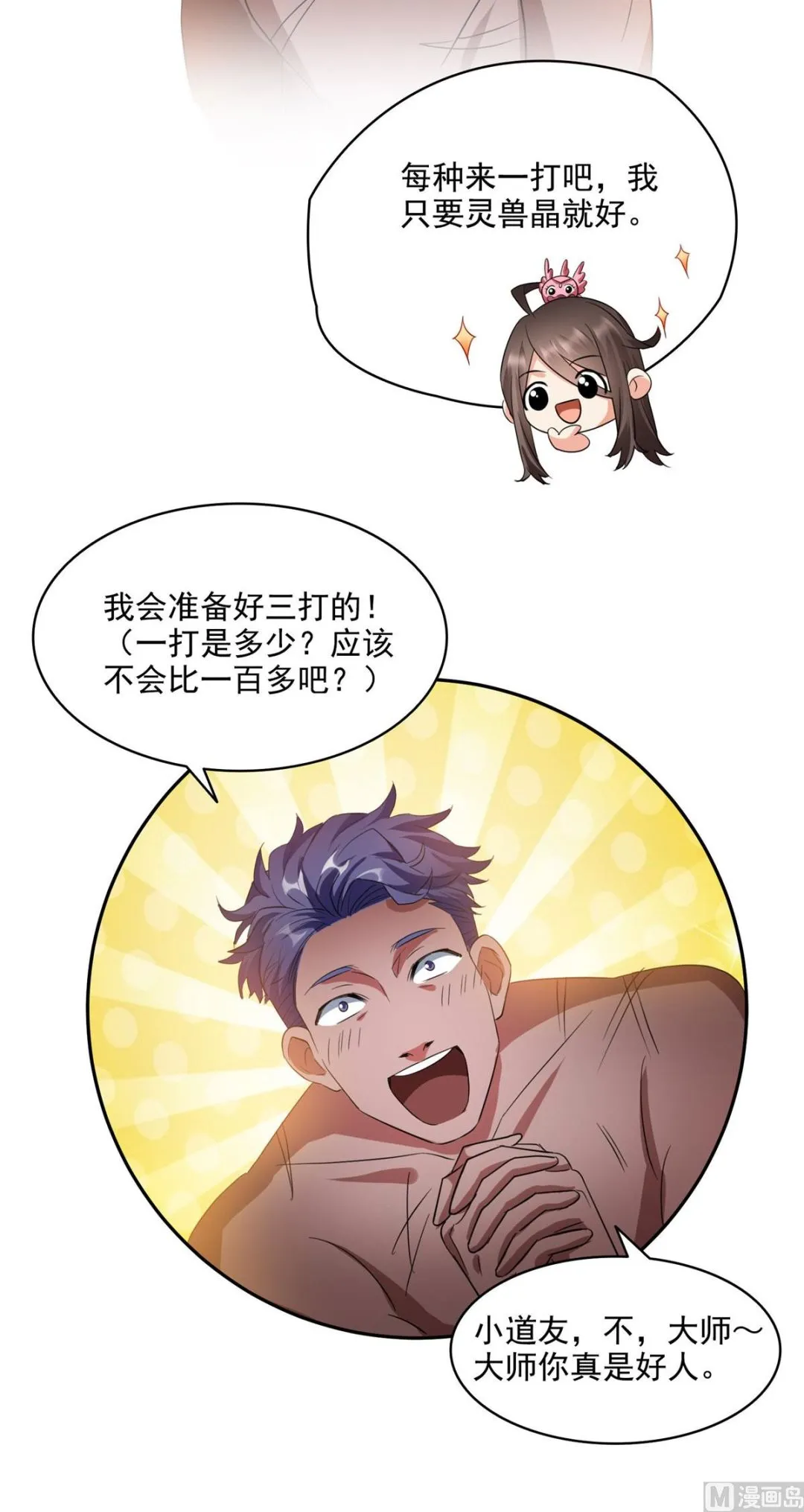 第286话 错的不是我是世界 第11页