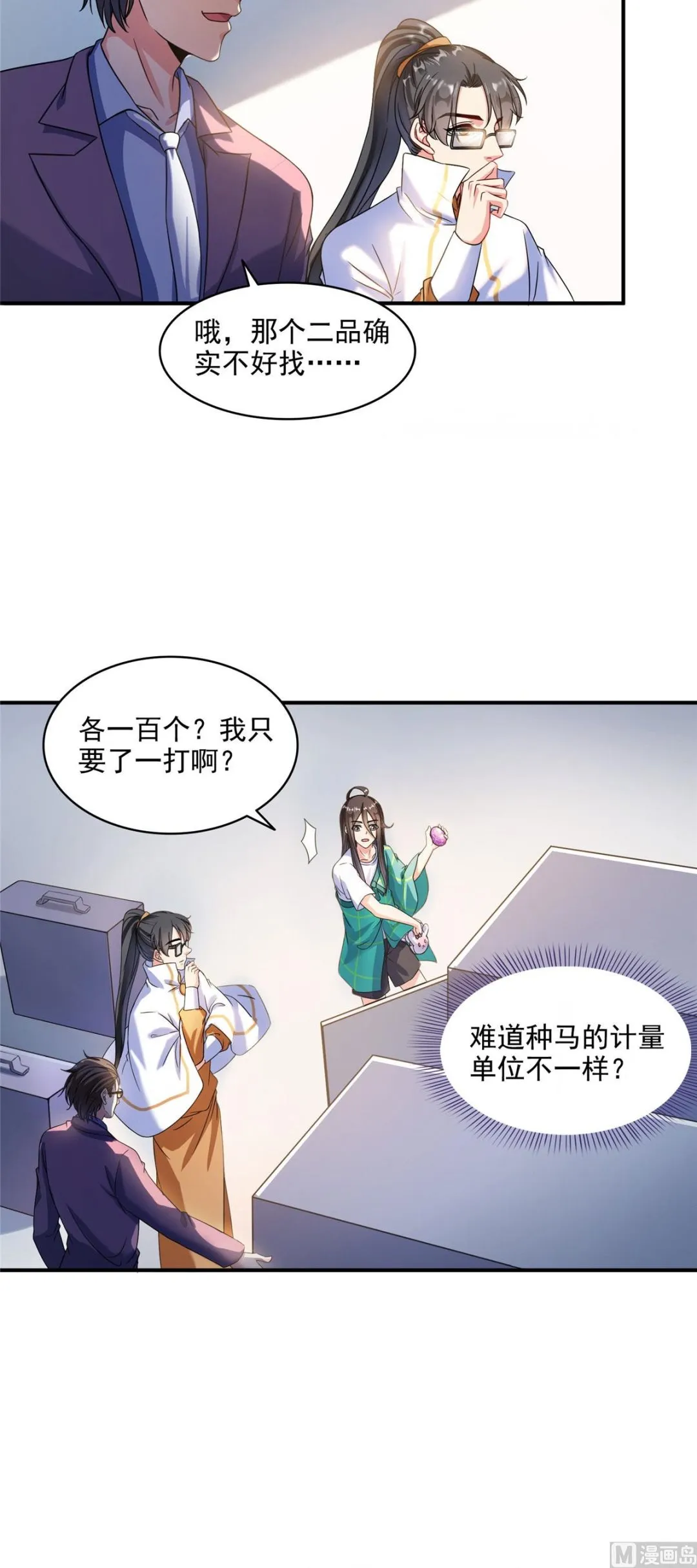 第286话 错的不是我是世界 第20页