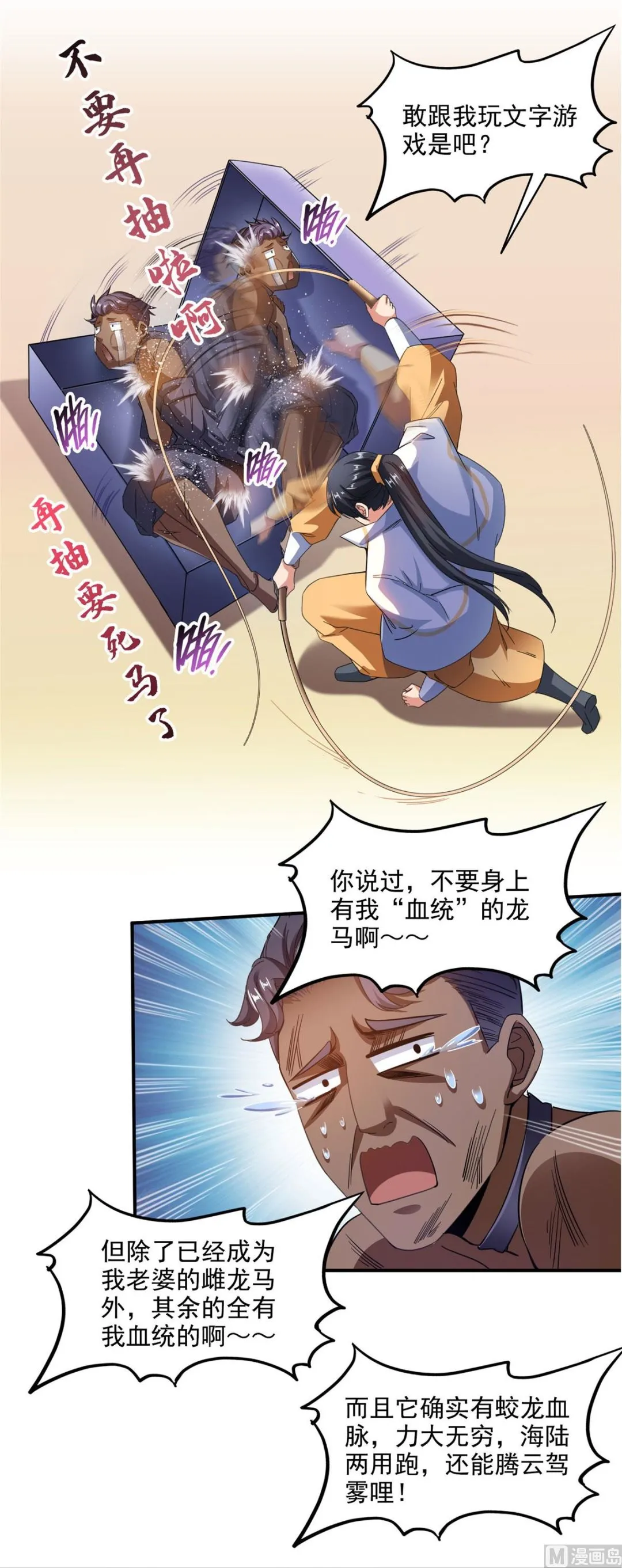 第286话 错的不是我是世界 第25页
