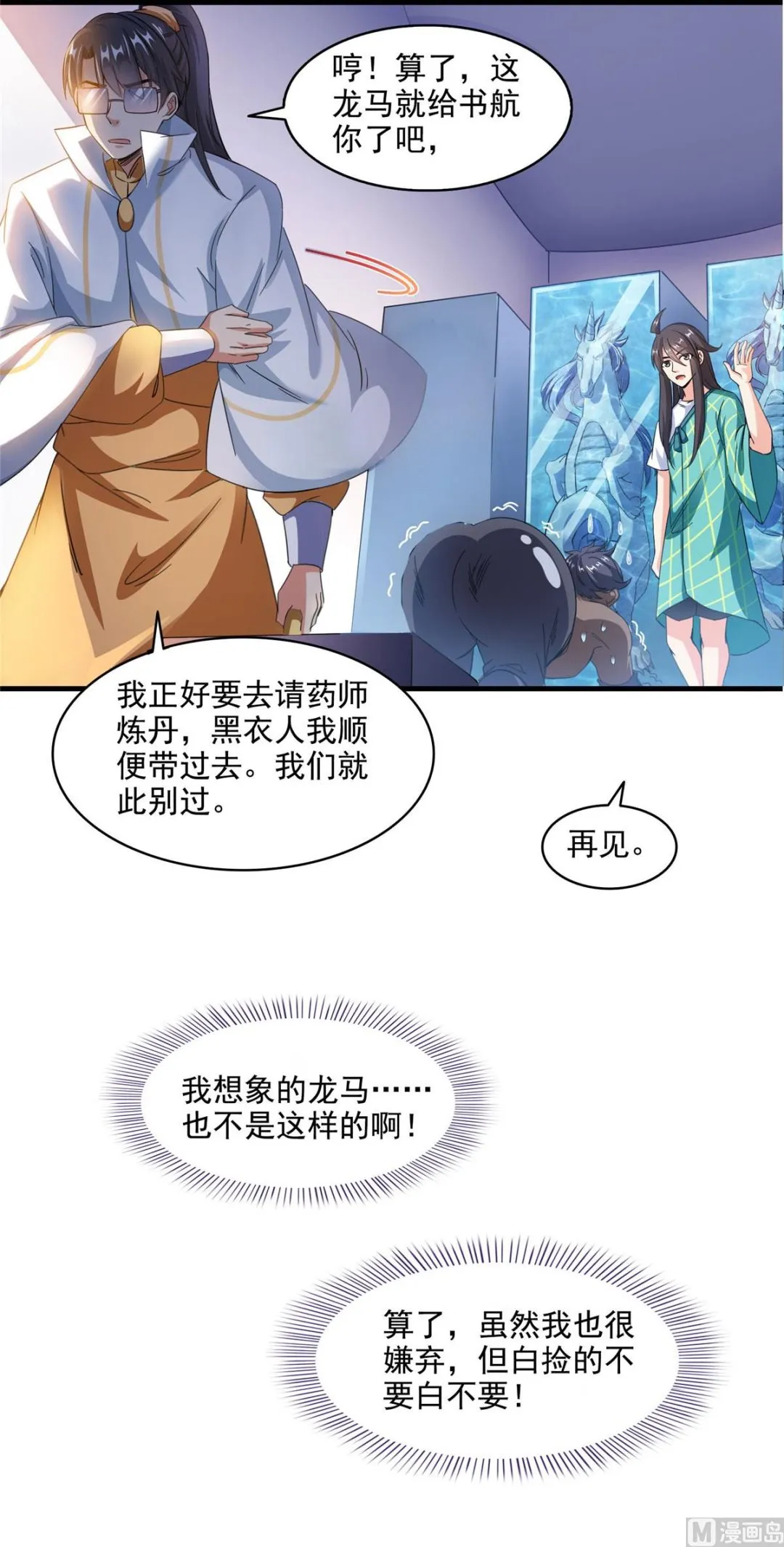 第286话 错的不是我是世界 第26页