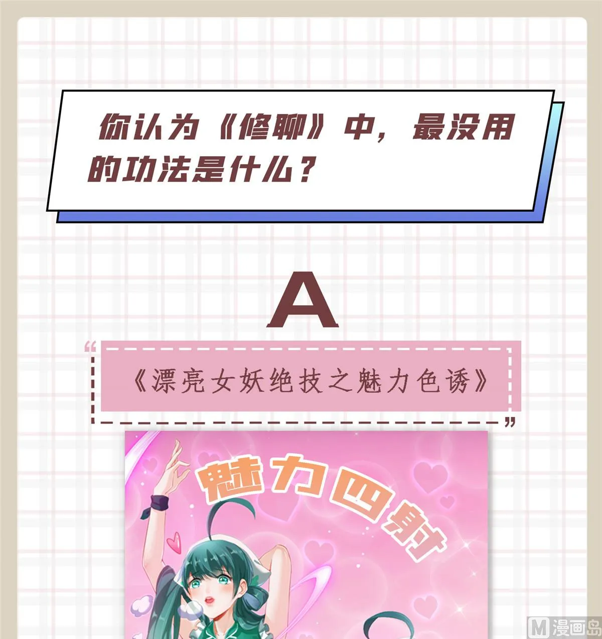 第286话 错的不是我是世界 第27页