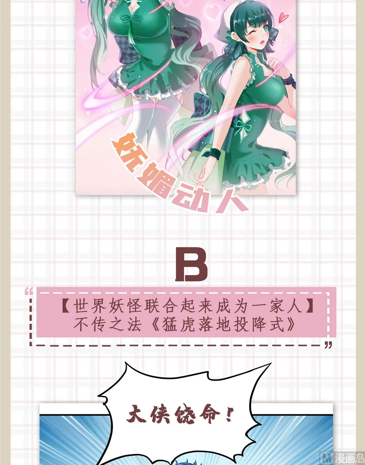 第286话 错的不是我是世界 第28页