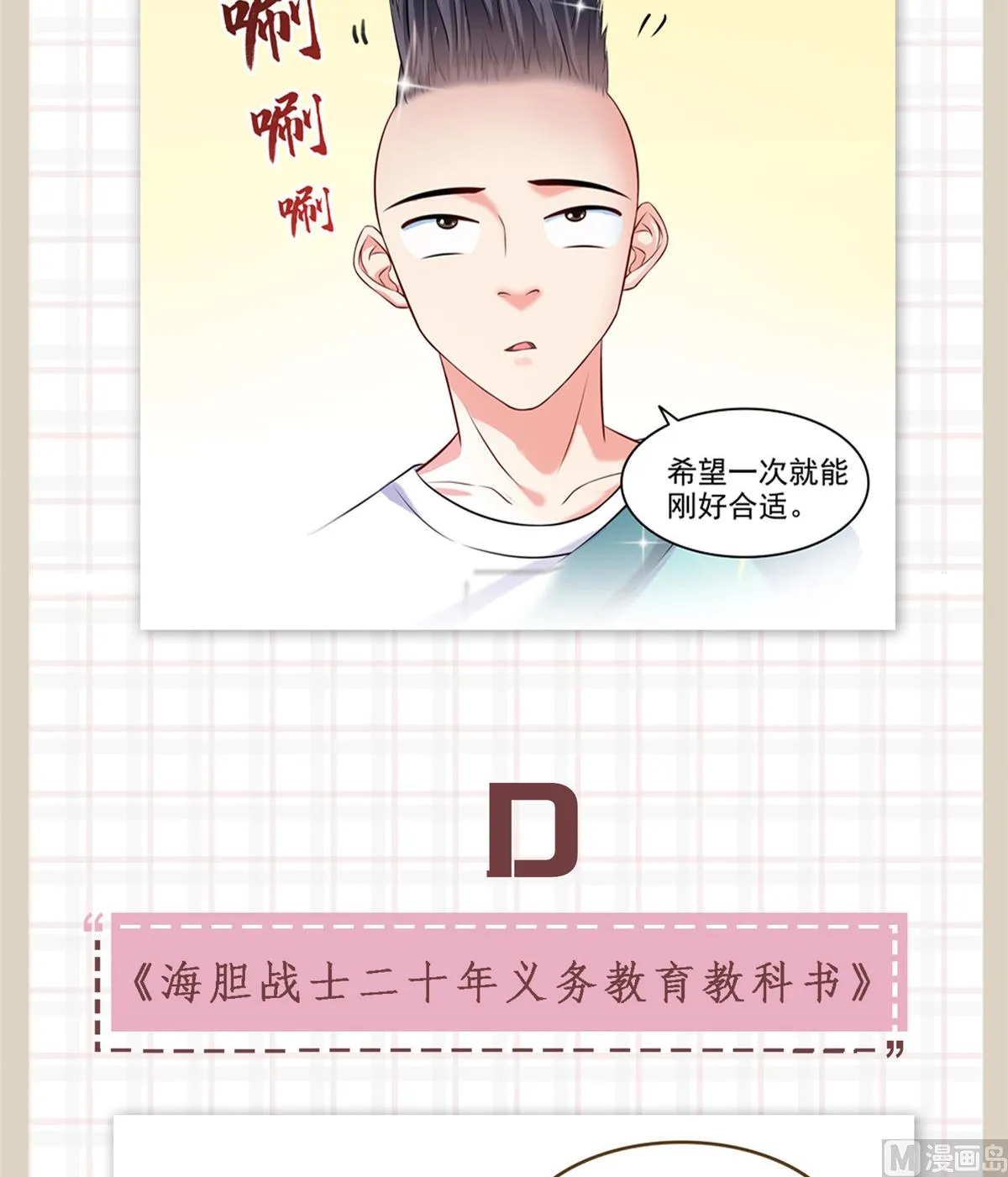 第286话 错的不是我是世界 第30页