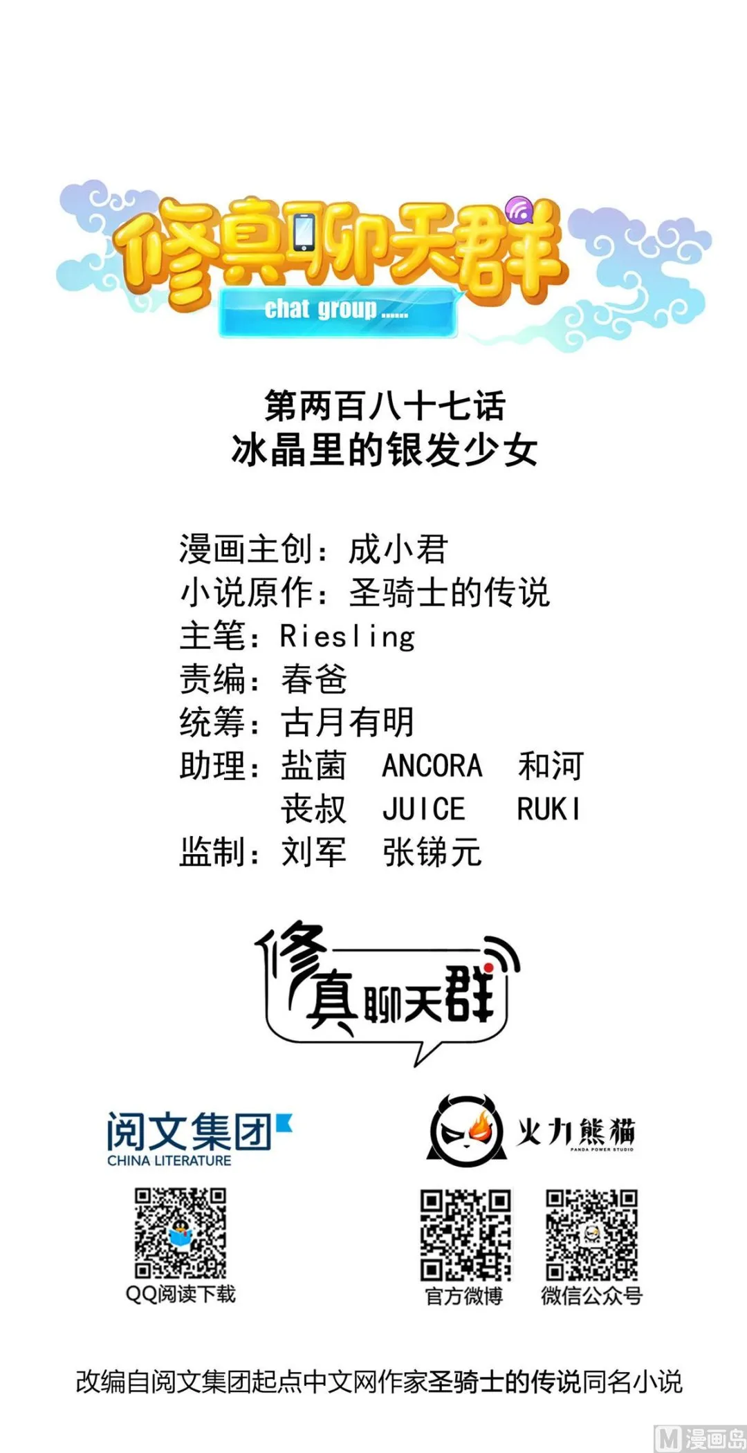 第287话 冰晶里的银发少女 第1页