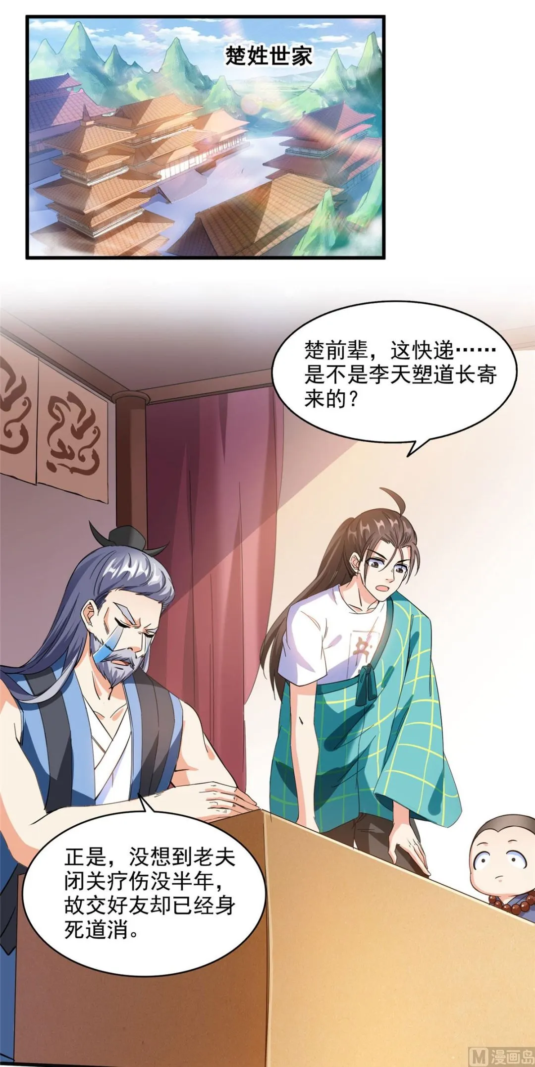 第287话 冰晶里的银发少女 第2页