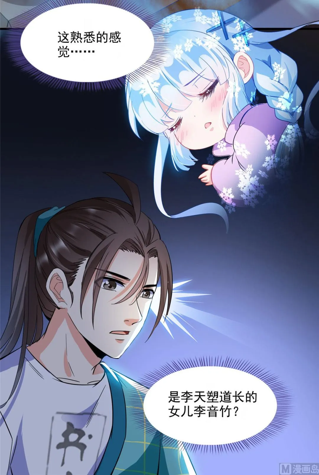第287话 冰晶里的银发少女 第4页