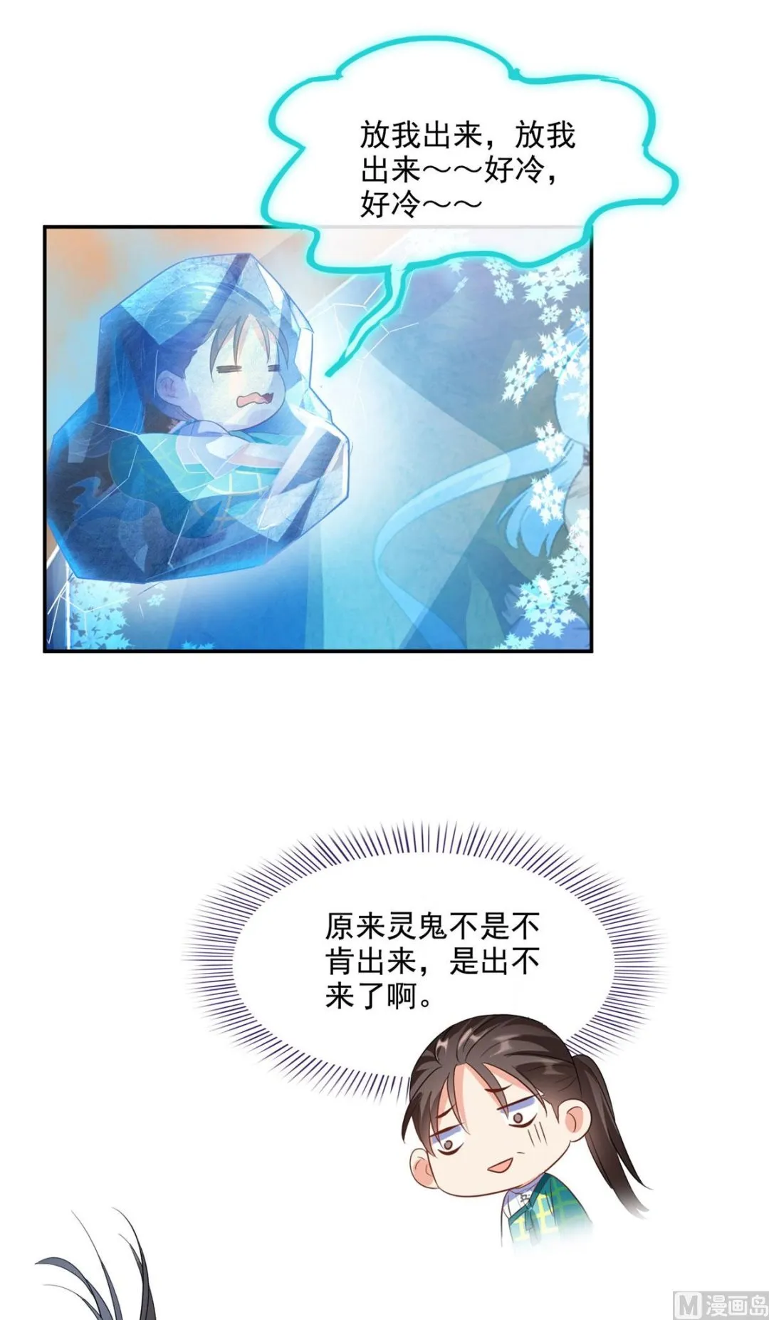 第287话 冰晶里的银发少女 第6页