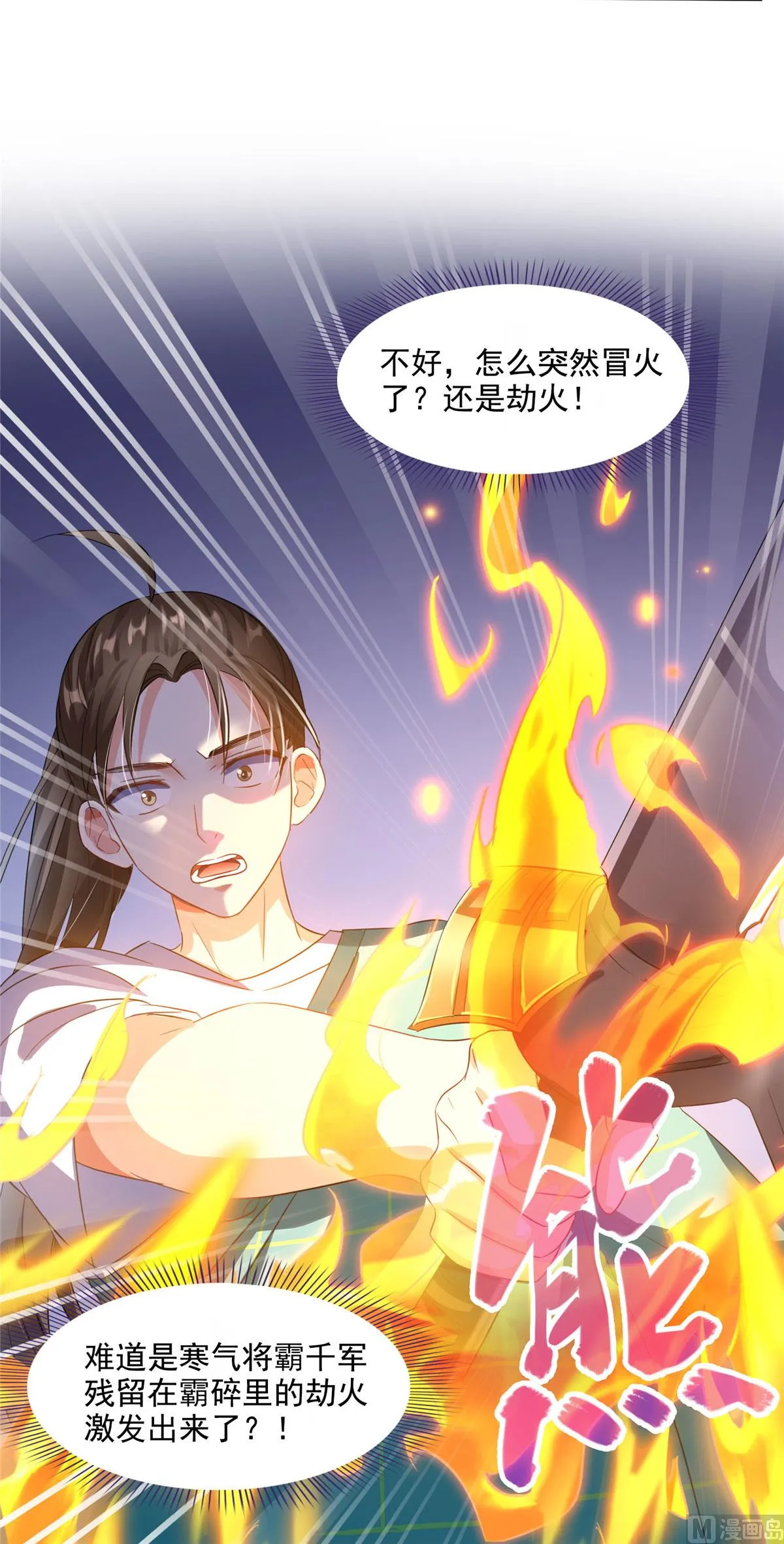 第287话 冰晶里的银发少女 第8页