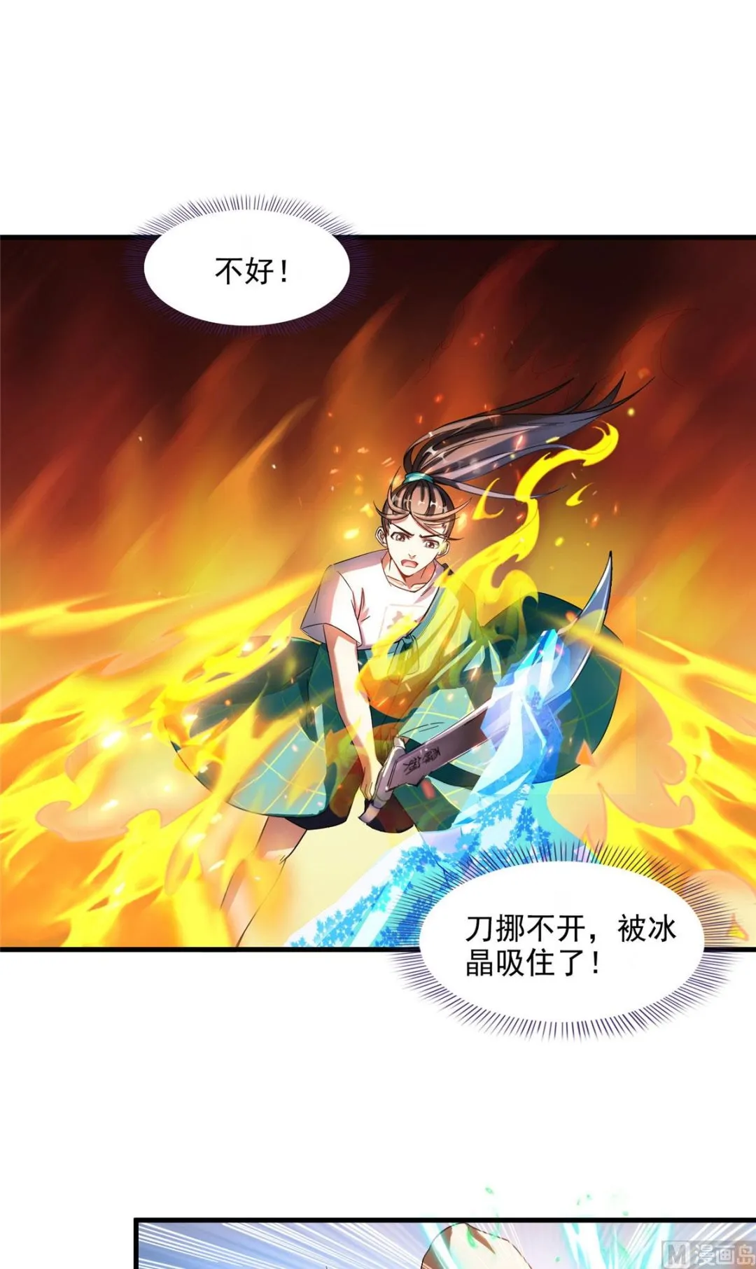 第287话 冰晶里的银发少女 第9页