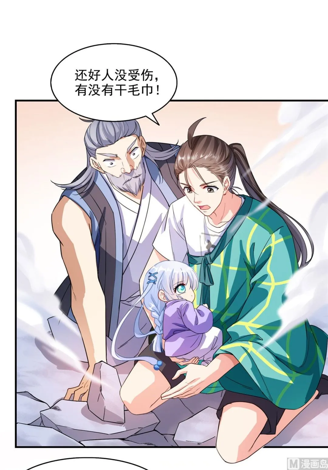第287话 冰晶里的银发少女 第13页