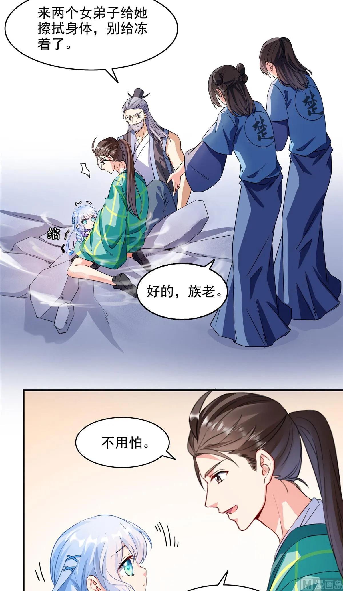 第287话 冰晶里的银发少女 第14页