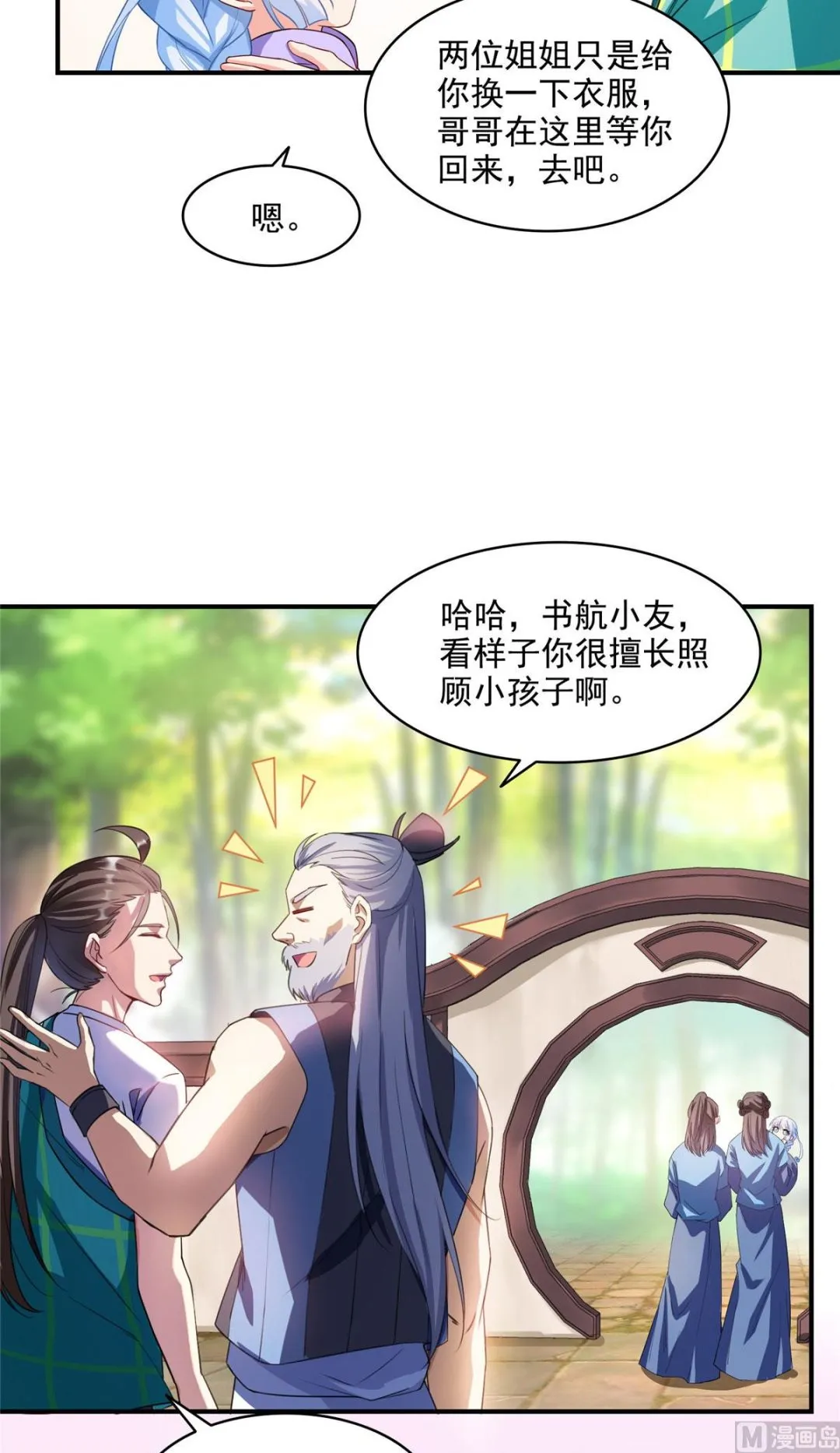 第287话 冰晶里的银发少女 第15页
