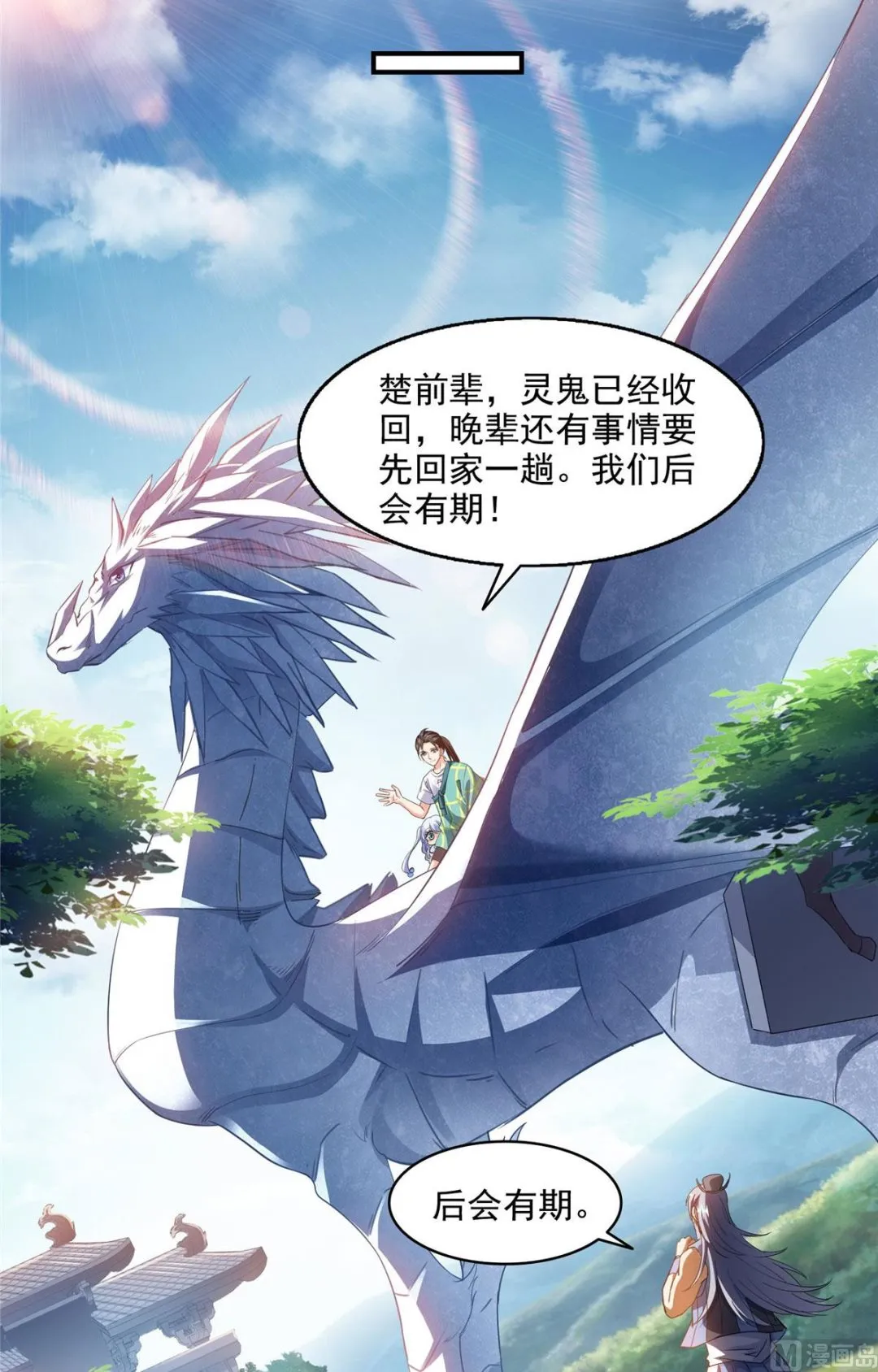 第287话 冰晶里的银发少女 第18页