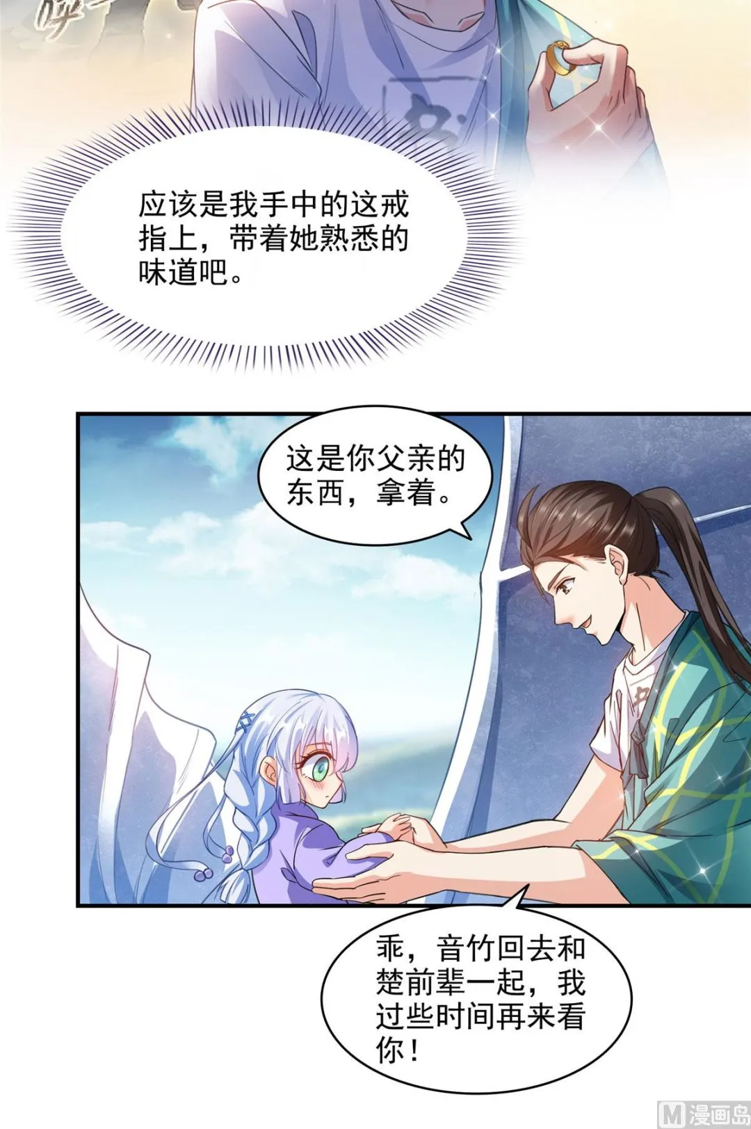 第287话 冰晶里的银发少女 第20页