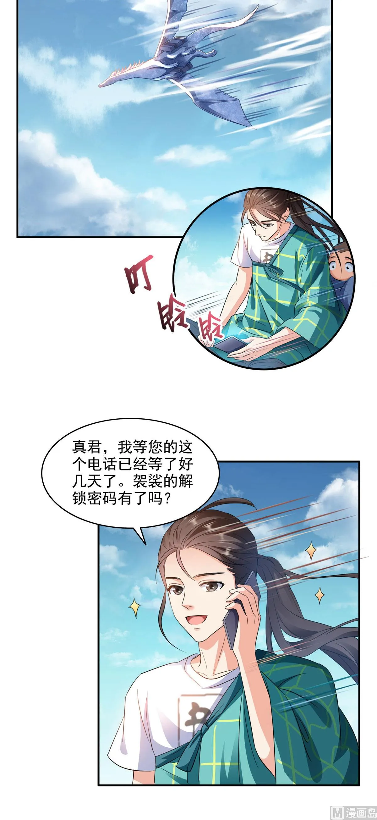 第287话 冰晶里的银发少女 第22页