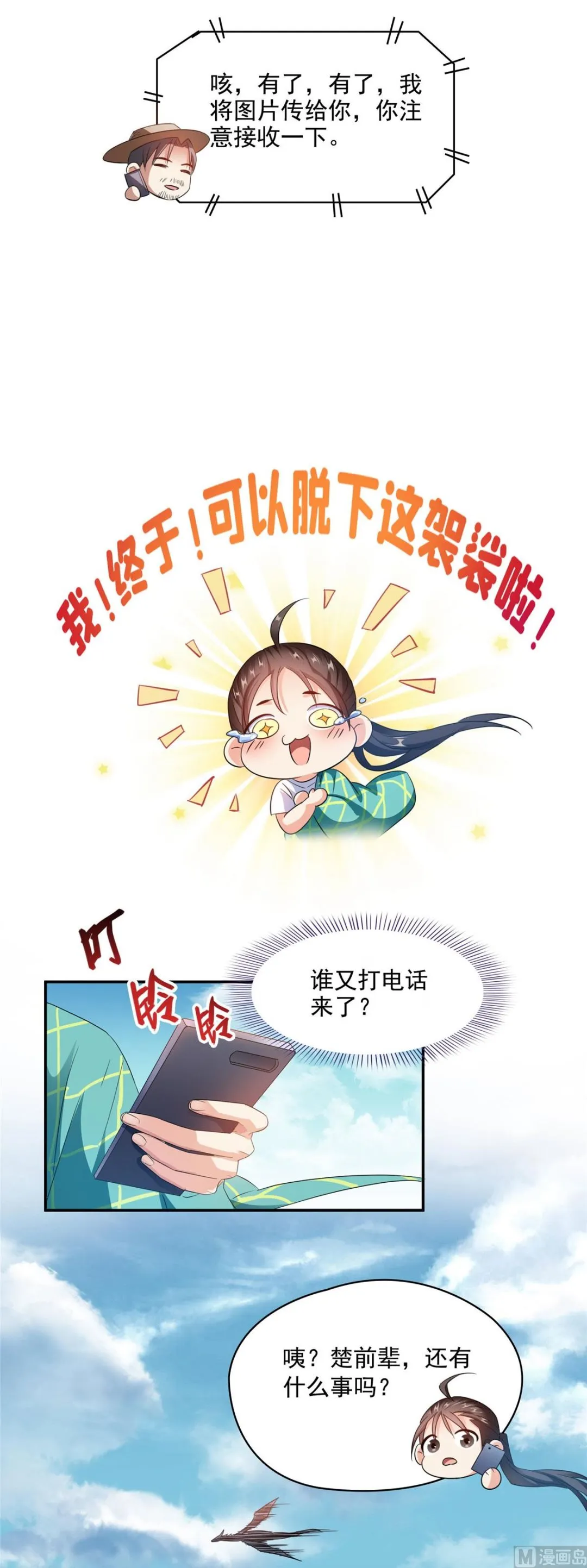 第287话 冰晶里的银发少女 第23页