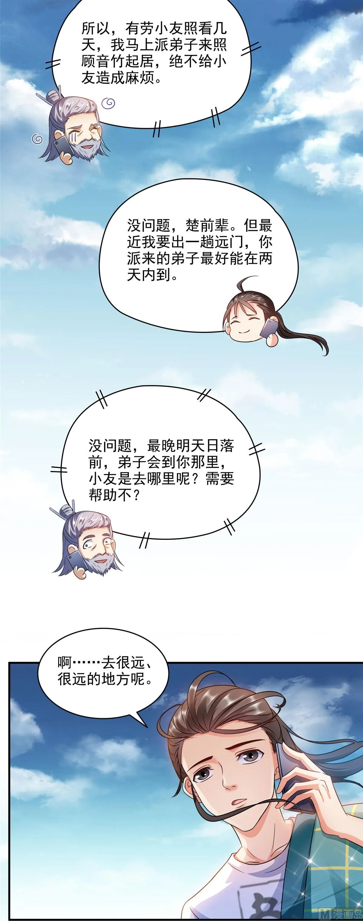 第287话 冰晶里的银发少女 第26页