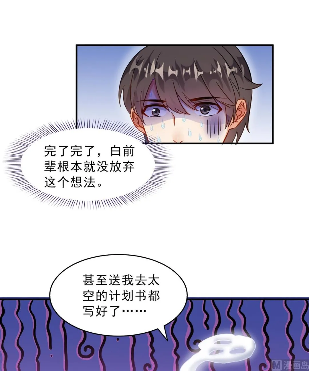 第287话 冰晶里的银发少女 第31页