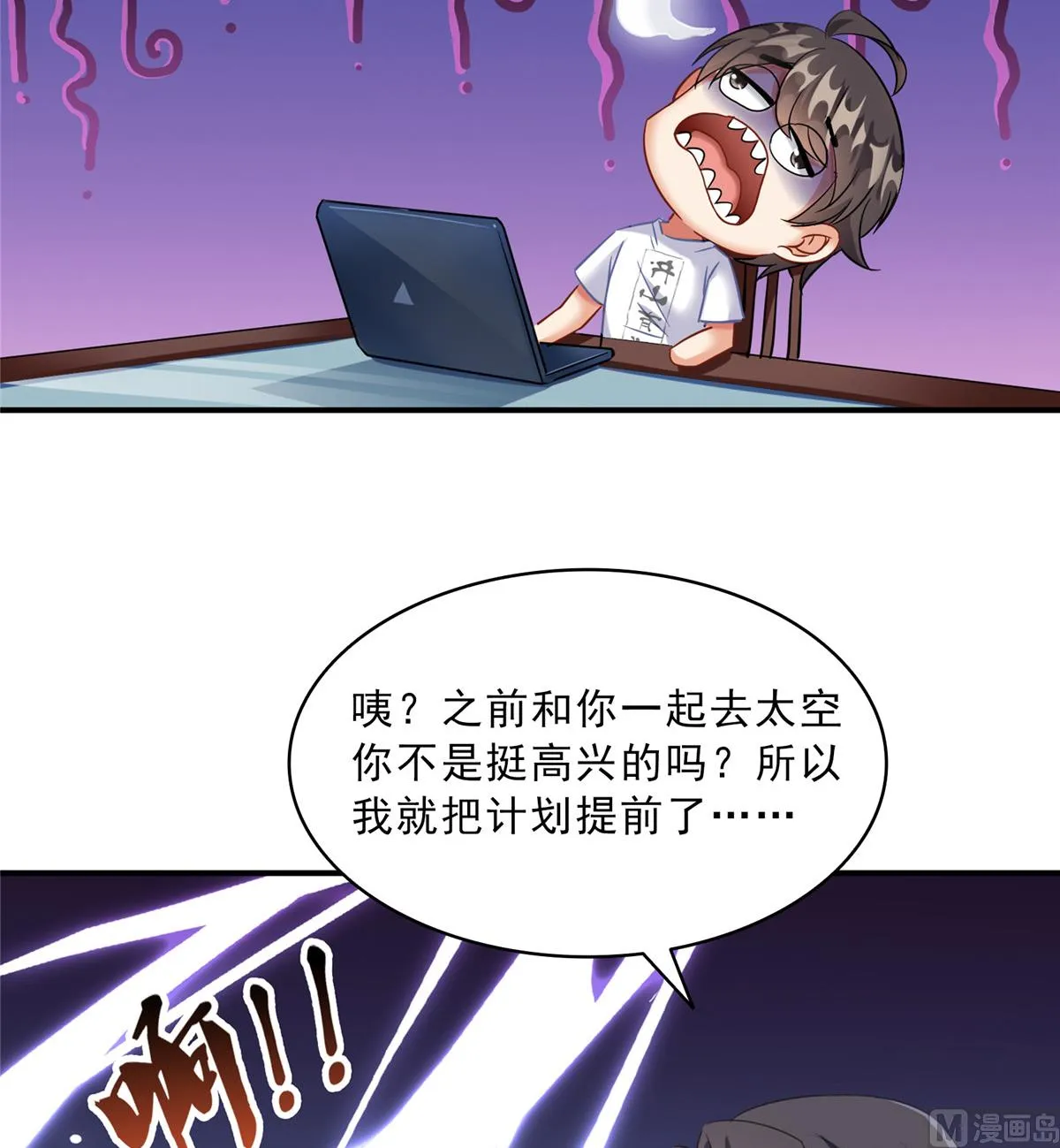第287话 冰晶里的银发少女 第32页