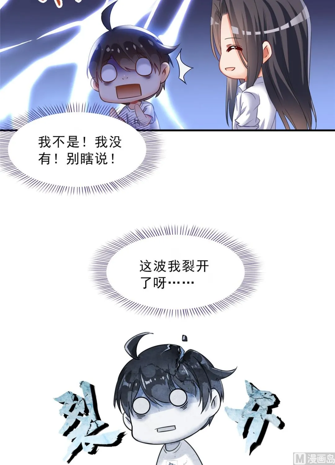第287话 冰晶里的银发少女 第33页