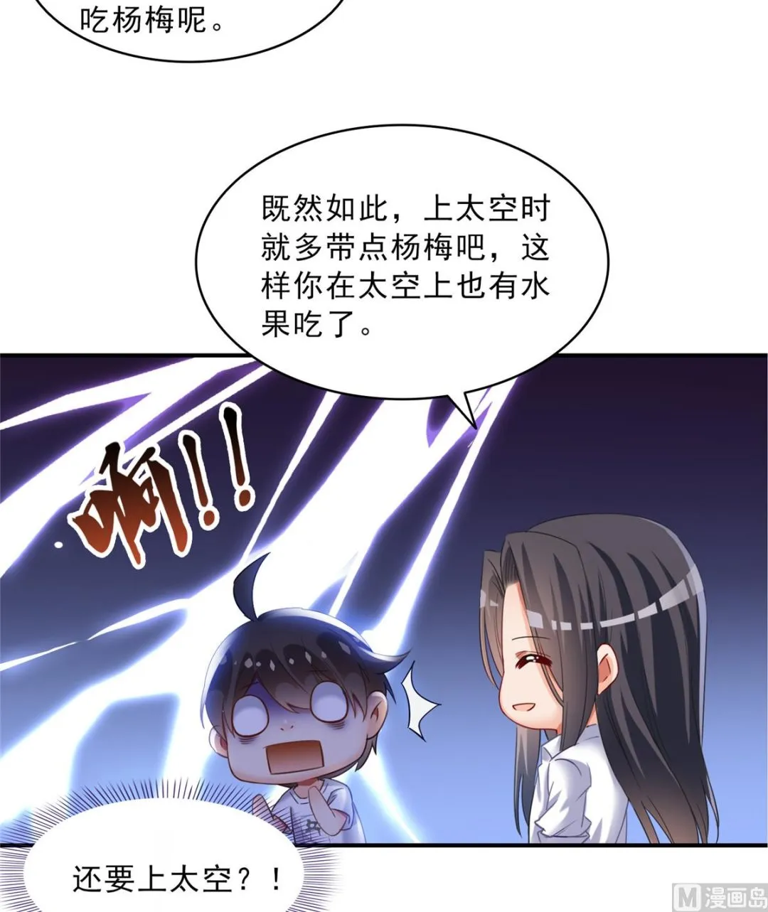 第287话 冰晶里的银发少女 第36页