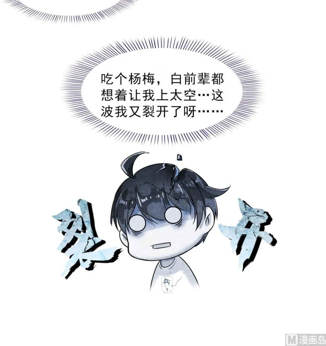 第287话 冰晶里的银发少女 第37页