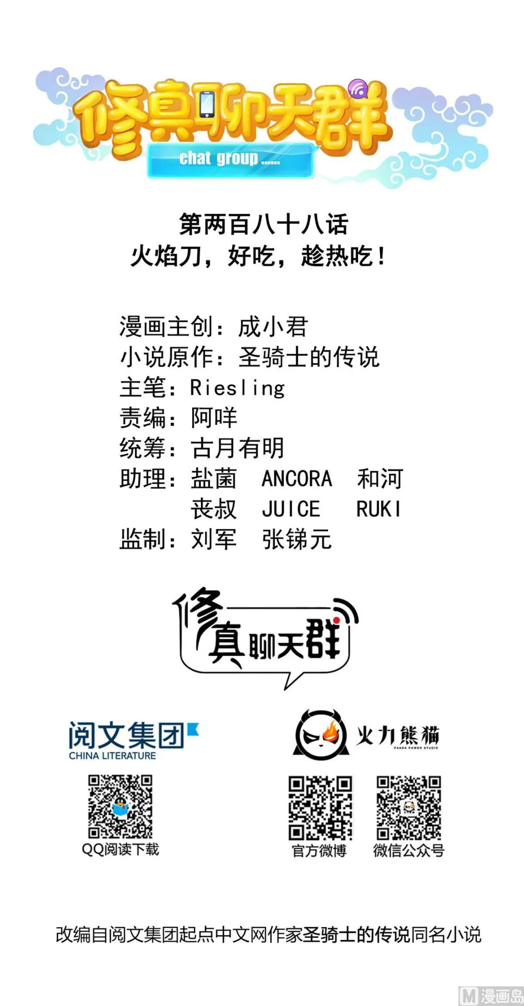 第288话火焰刀，好吃，趁热吃 第1页