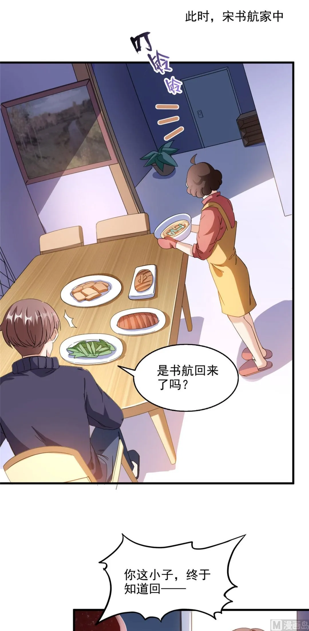 第288话火焰刀，好吃，趁热吃 第2页