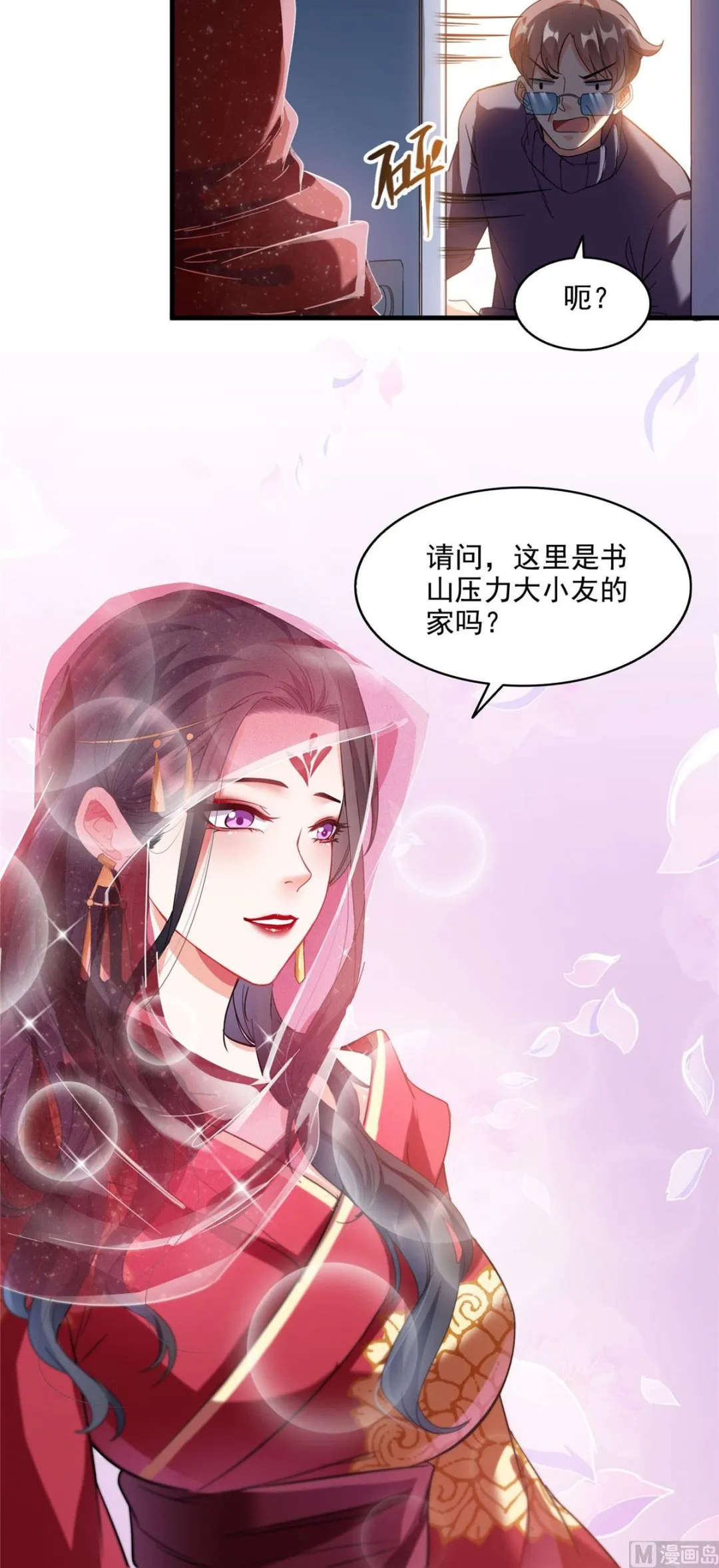 第288话火焰刀，好吃，趁热吃 第3页