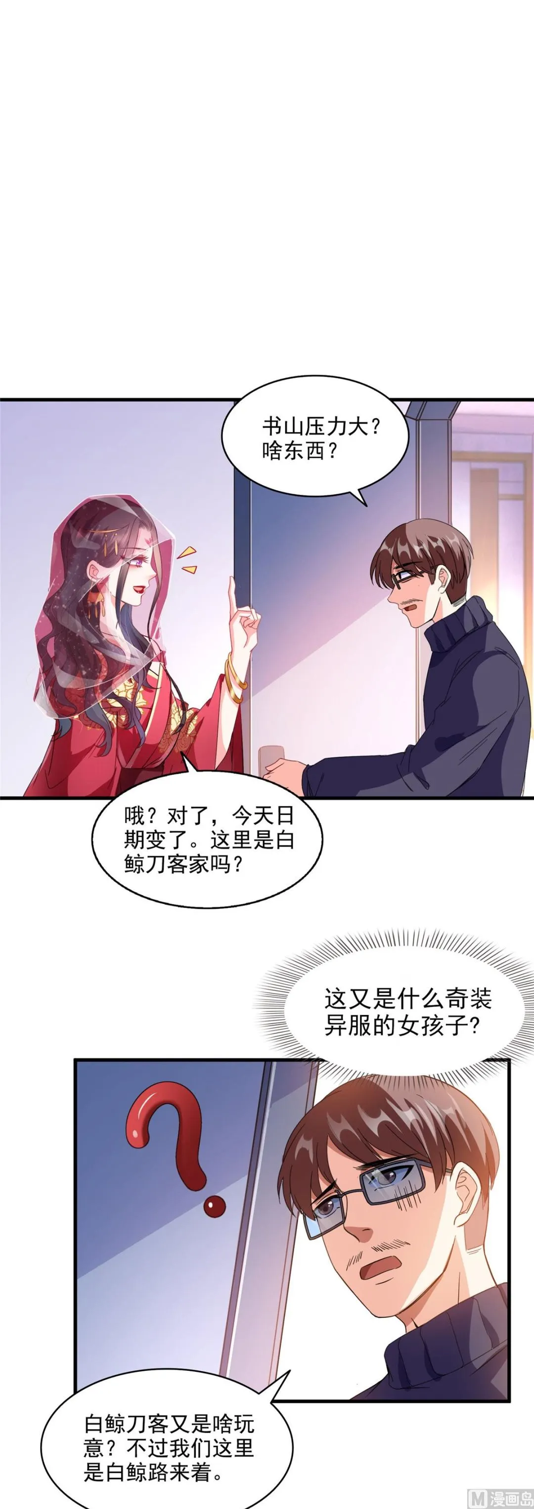 第288话火焰刀，好吃，趁热吃 第4页