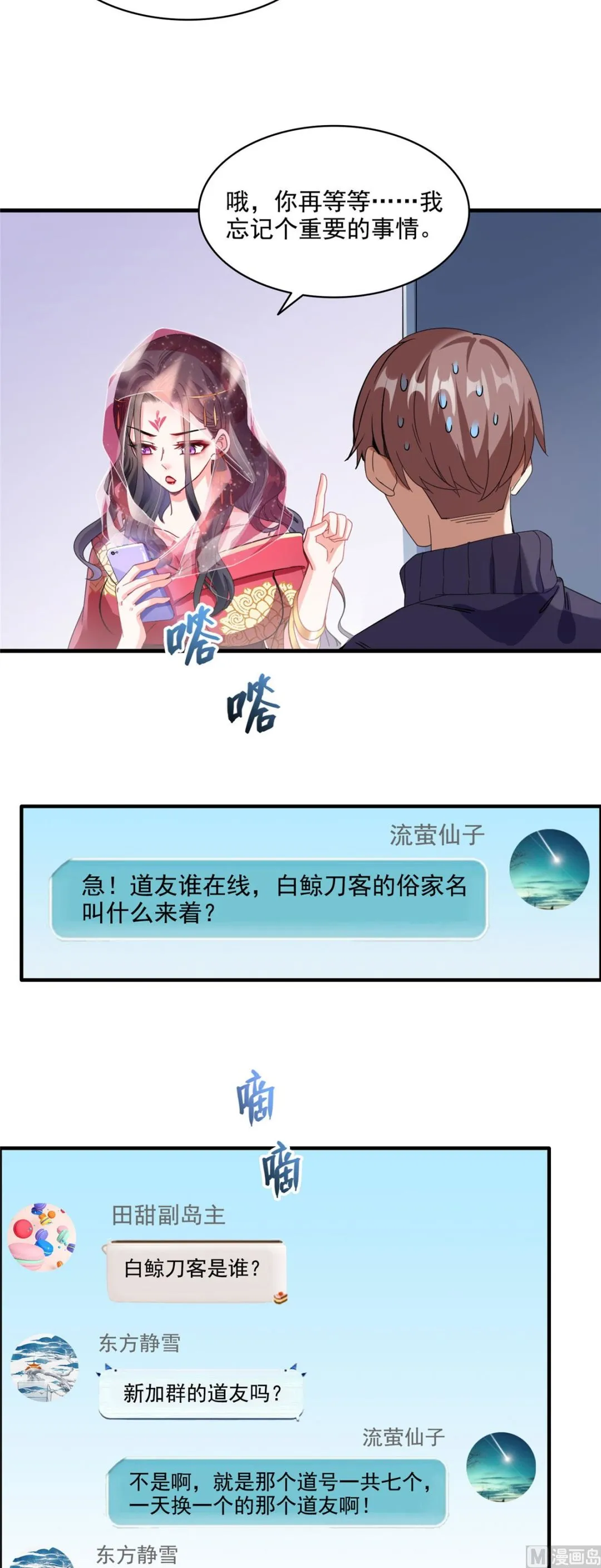 第288话火焰刀，好吃，趁热吃 第5页