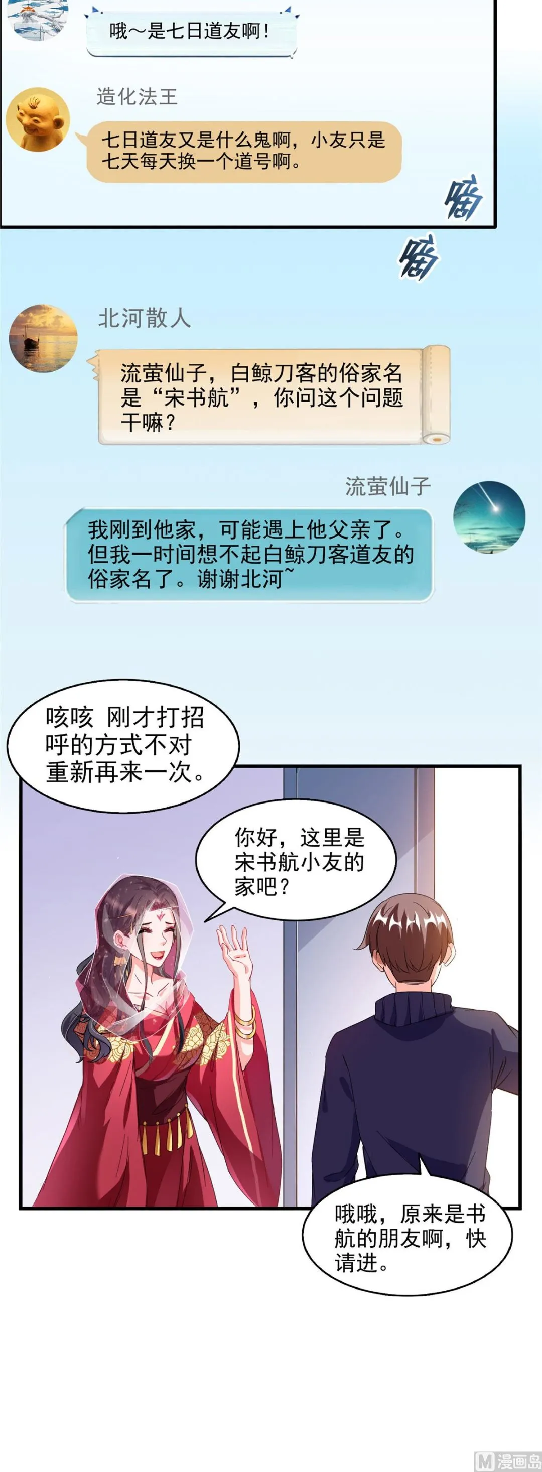 第288话火焰刀，好吃，趁热吃 第6页