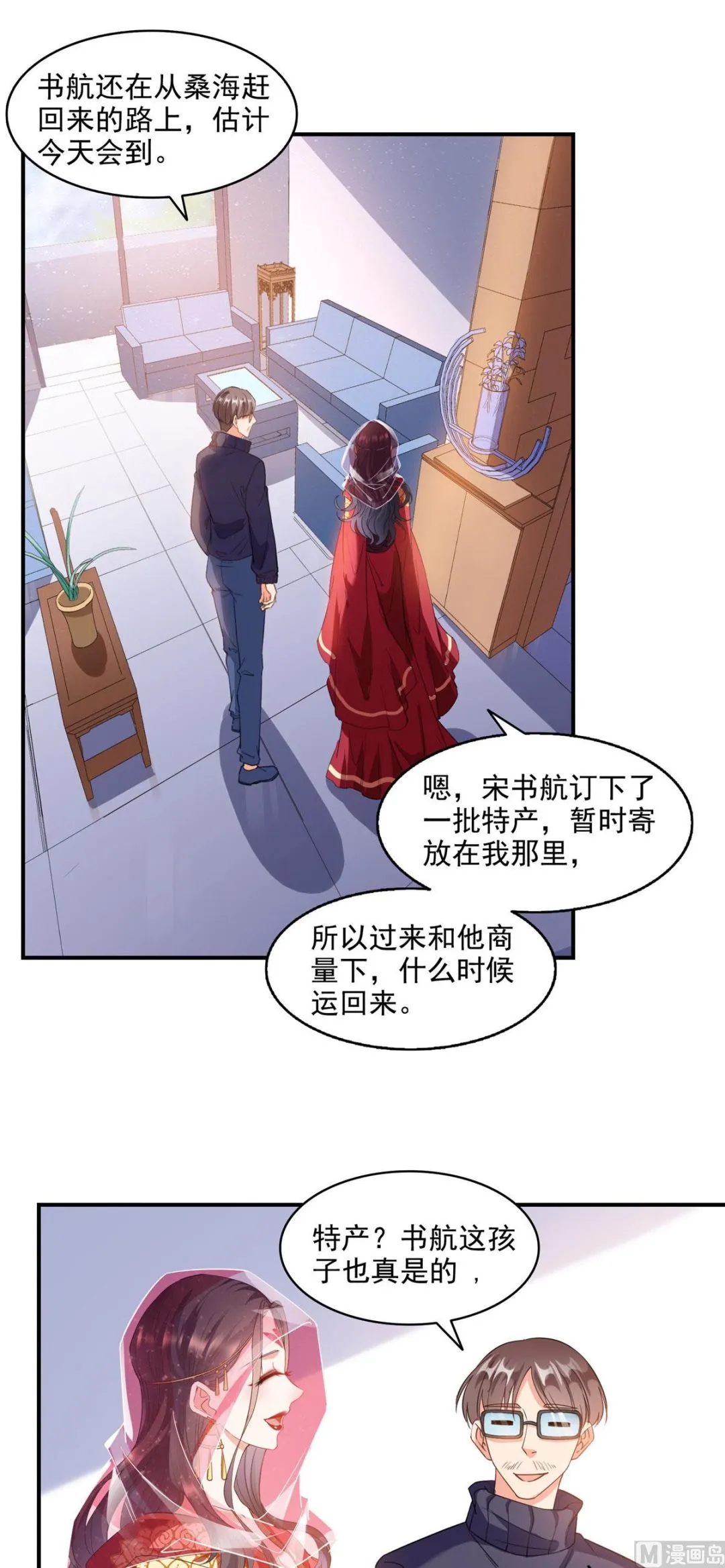 第288话火焰刀，好吃，趁热吃 第7页