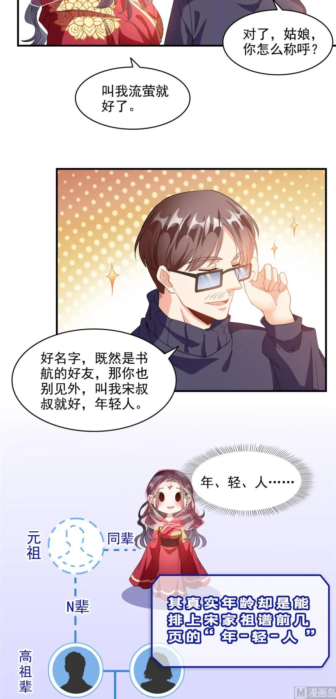 第288话火焰刀，好吃，趁热吃 第8页