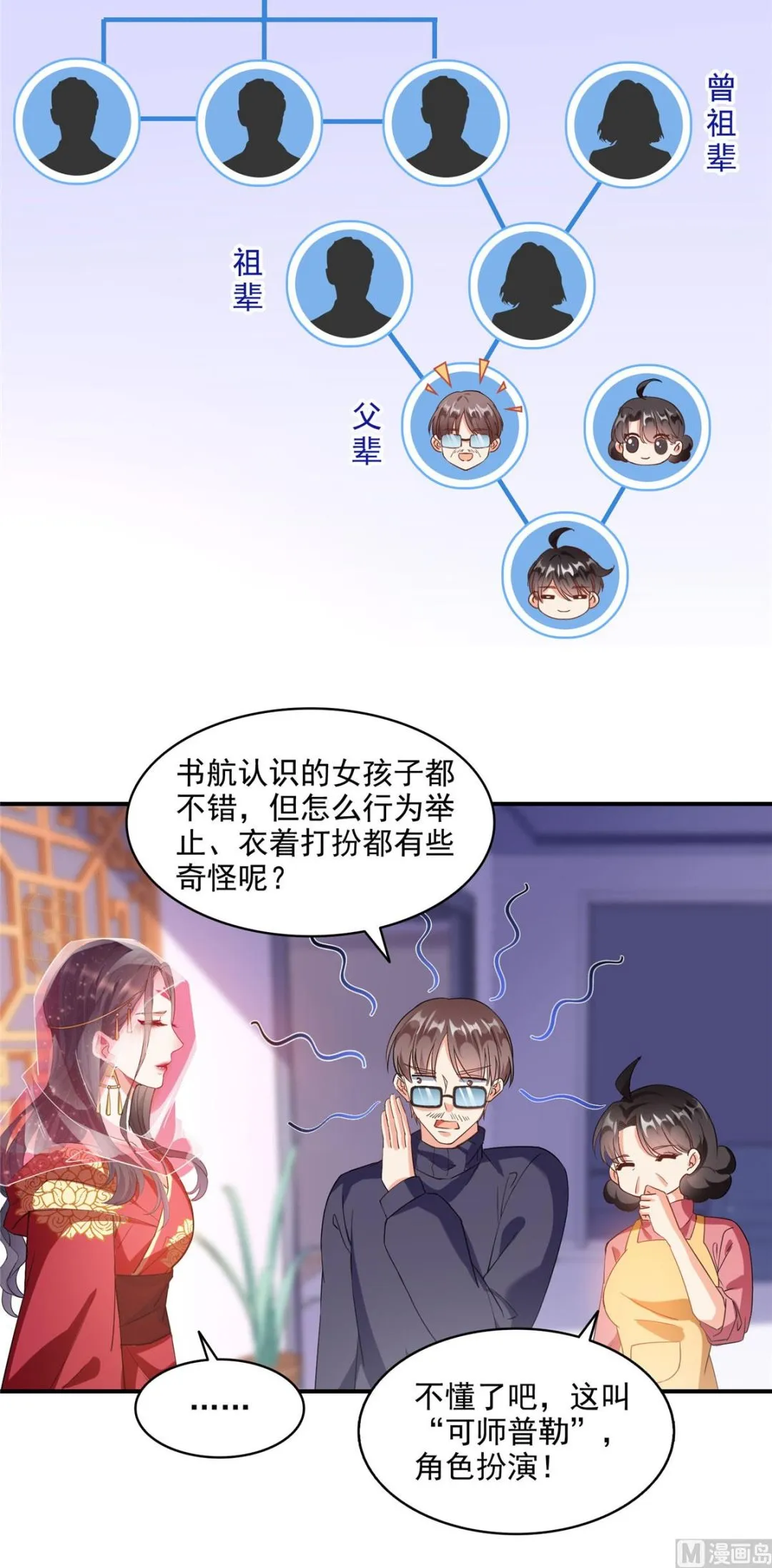 第288话火焰刀，好吃，趁热吃 第9页