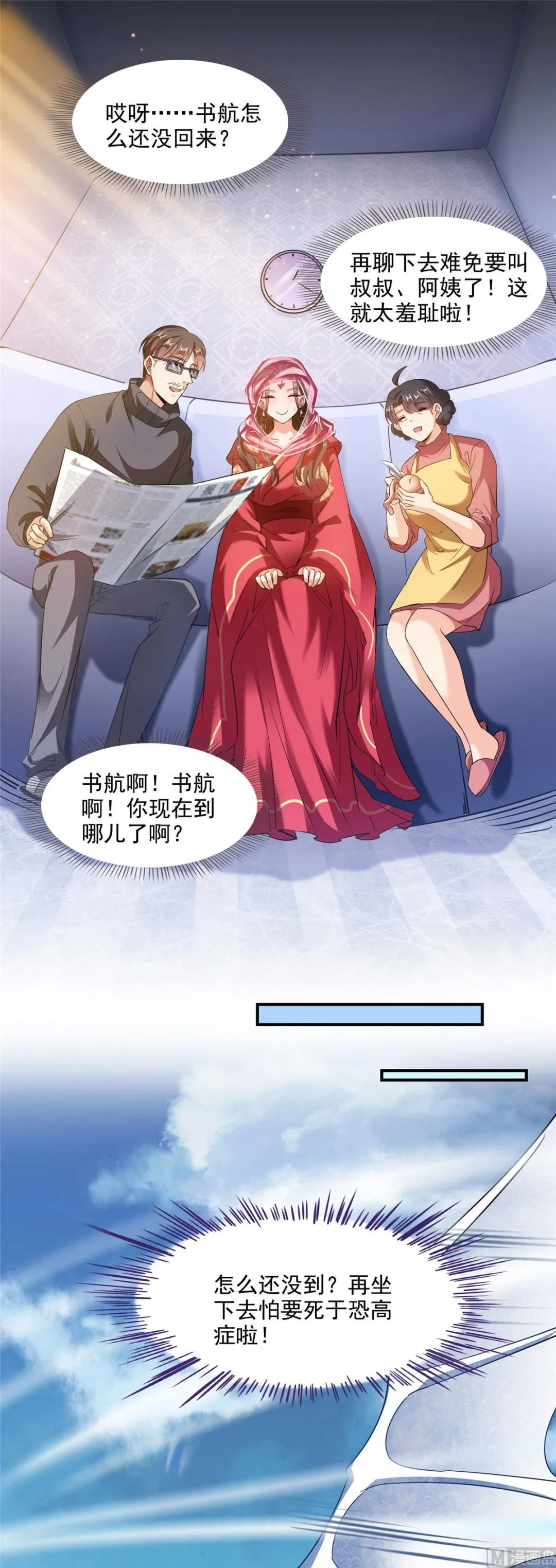 第288话火焰刀，好吃，趁热吃 第10页