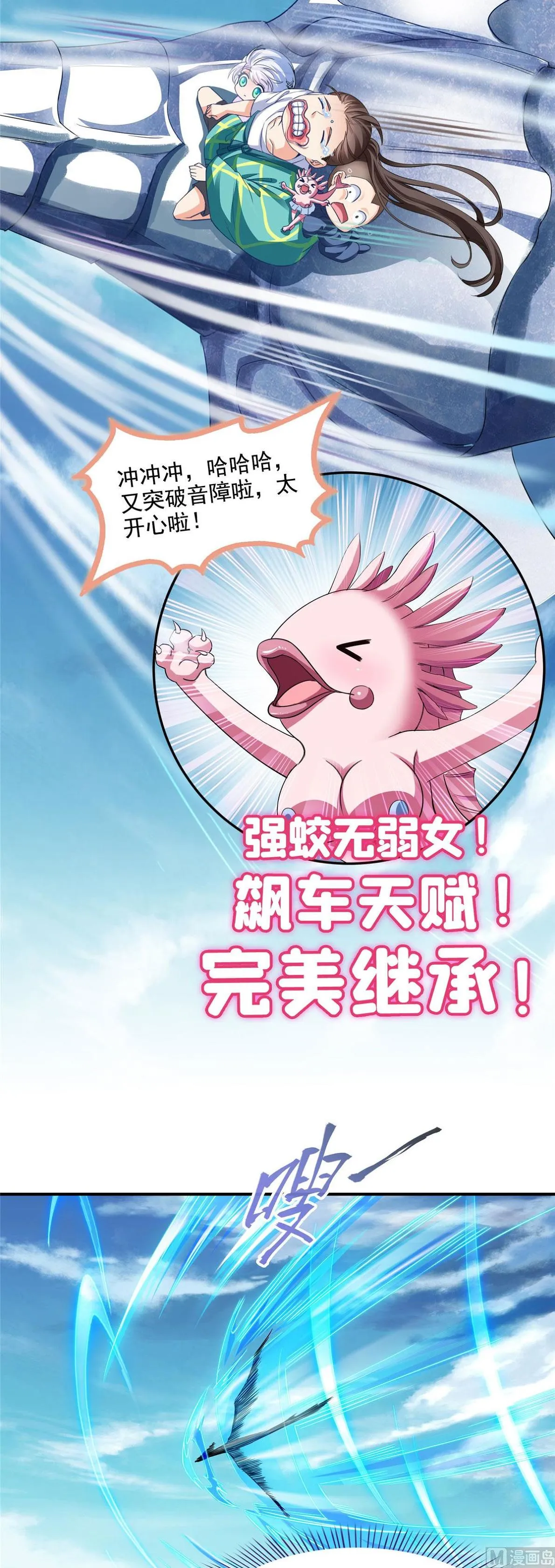 第288话火焰刀，好吃，趁热吃 第11页