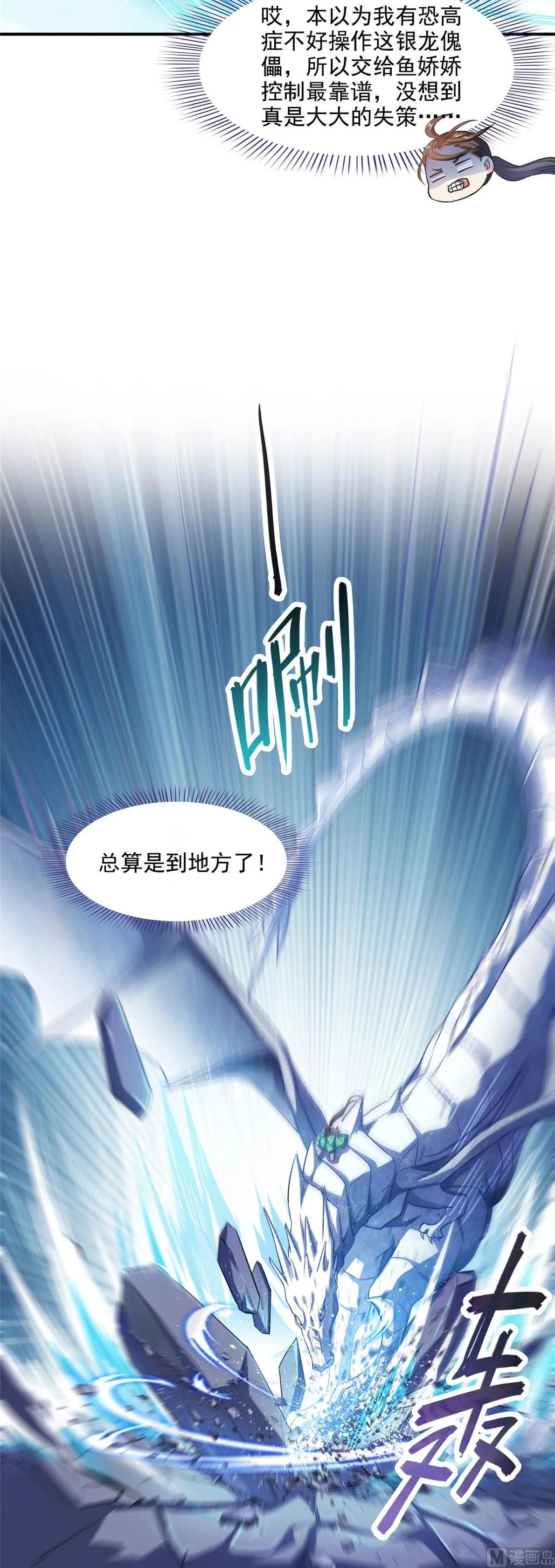 第288话火焰刀，好吃，趁热吃 第12页