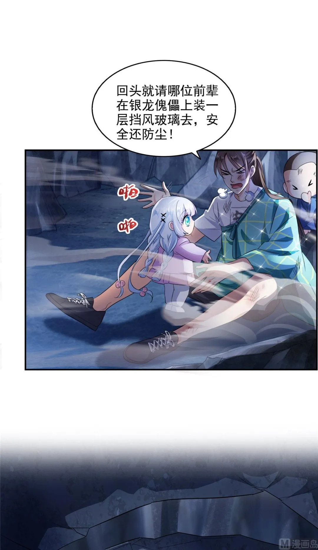 第288话火焰刀，好吃，趁热吃 第13页
