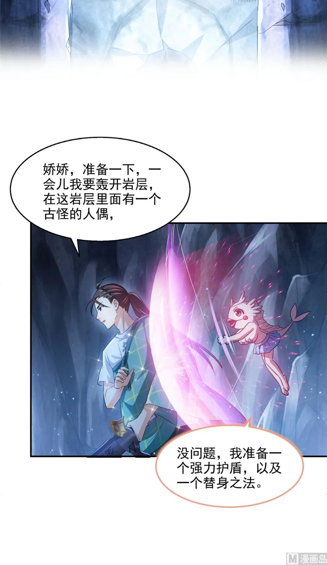 第288话火焰刀，好吃，趁热吃 第16页