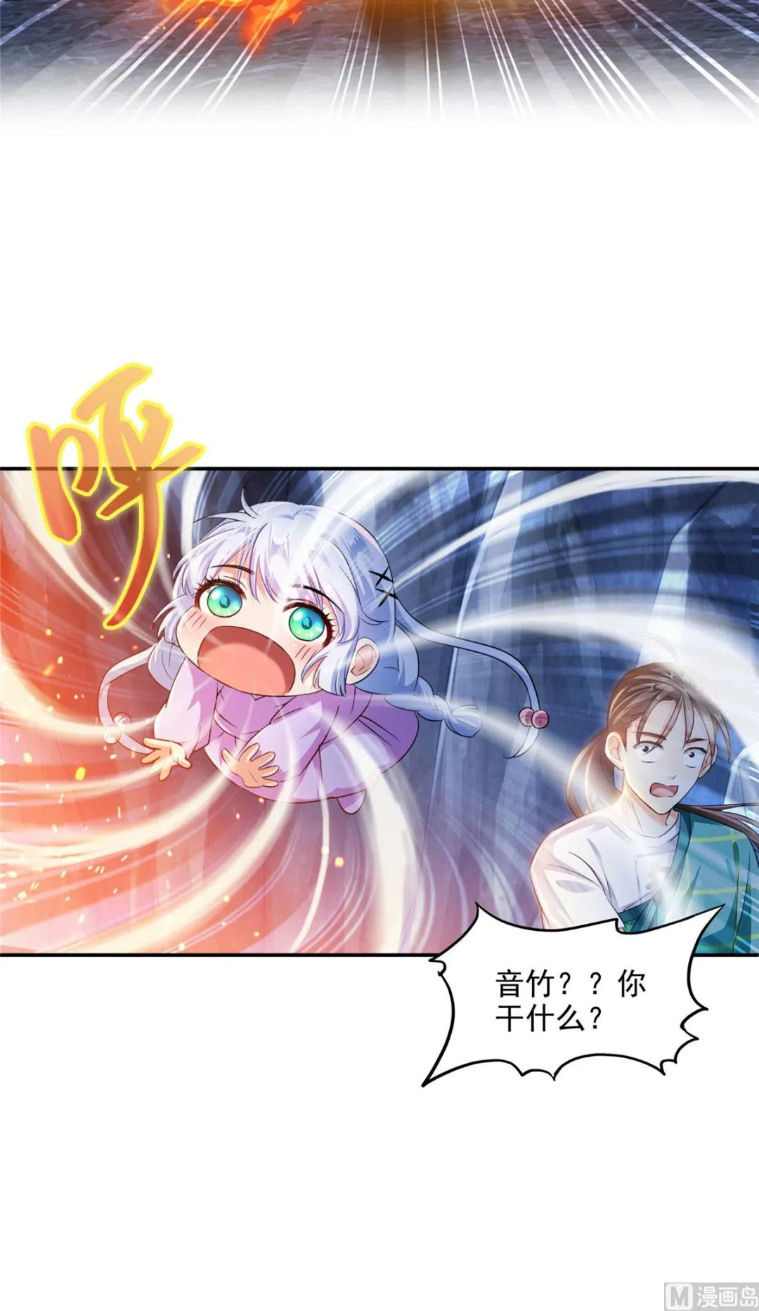 第288话火焰刀，好吃，趁热吃 第18页