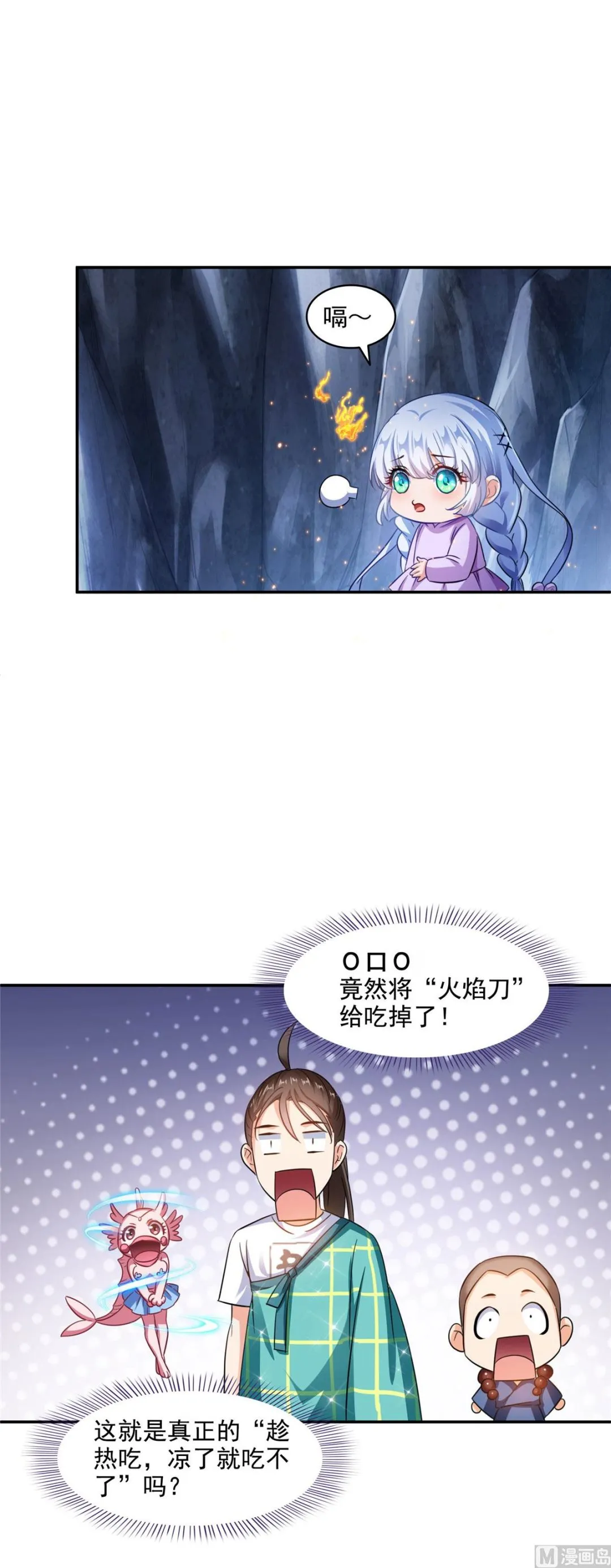 第288话火焰刀，好吃，趁热吃 第20页