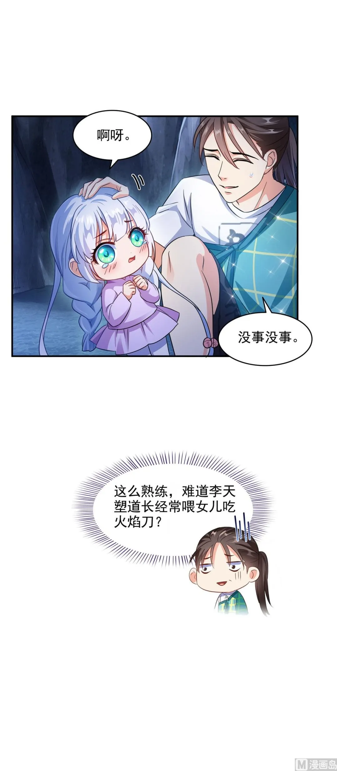 第288话火焰刀，好吃，趁热吃 第21页