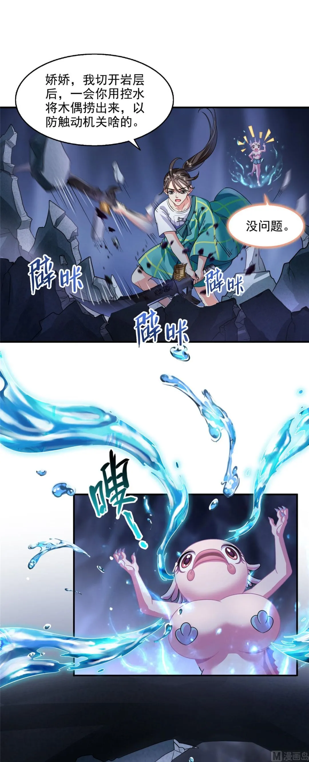 第288话火焰刀，好吃，趁热吃 第22页