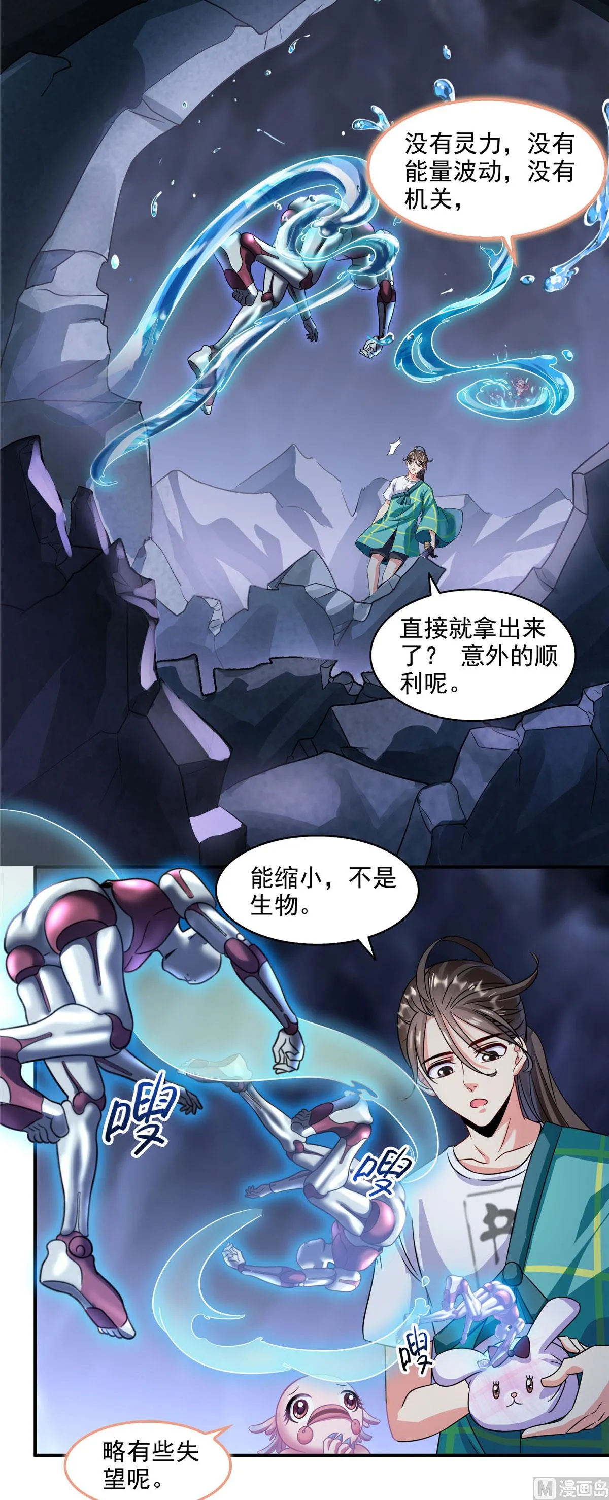 第288话火焰刀，好吃，趁热吃 第23页
