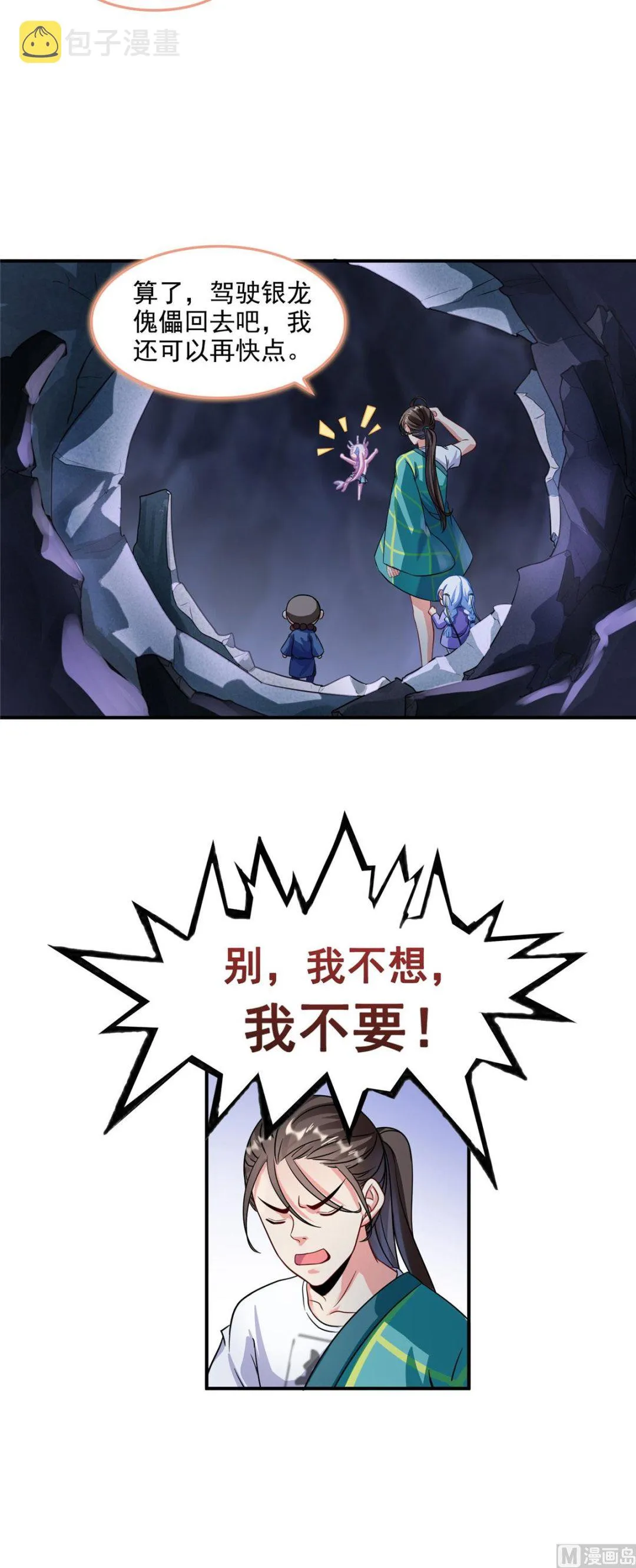 第288话火焰刀，好吃，趁热吃 第24页